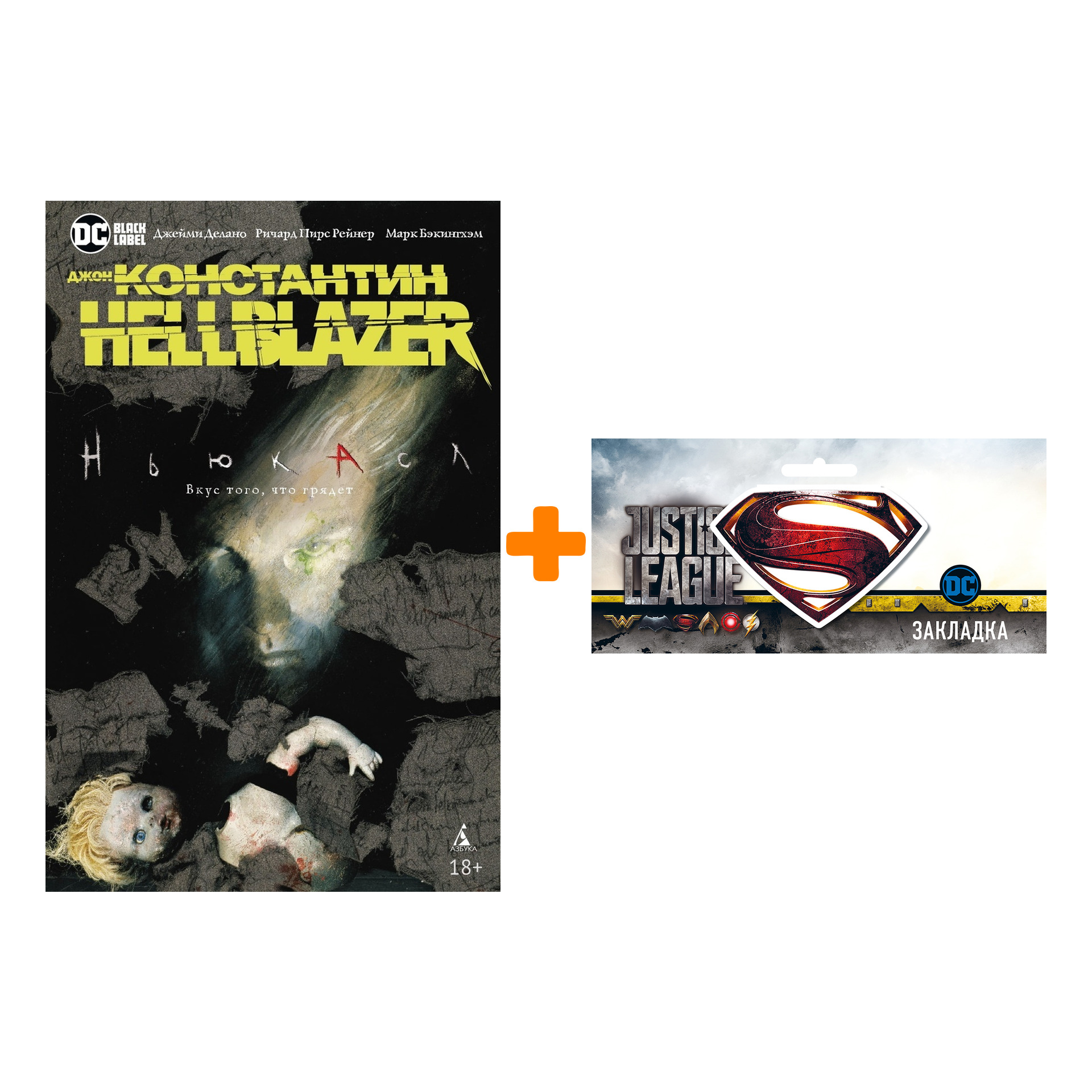 Набор Комикс Константин Hellblazer Ньюкасл + Закладка DC Justice League Superman магнитная