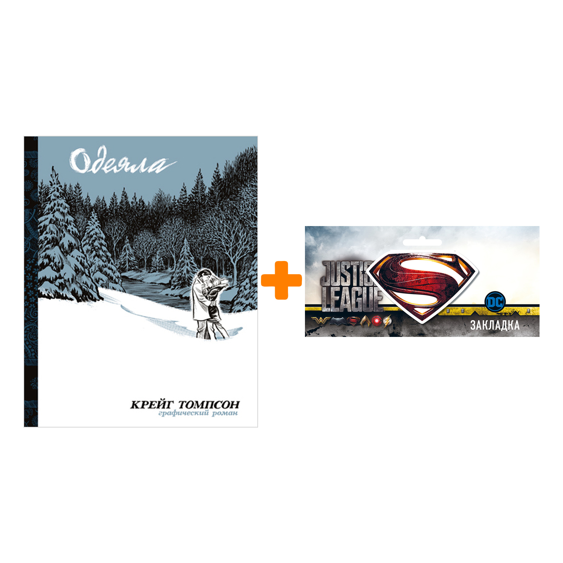 

Набор Комикс Одеяла Второе издание + Закладка DC Justice League Superman магнитная