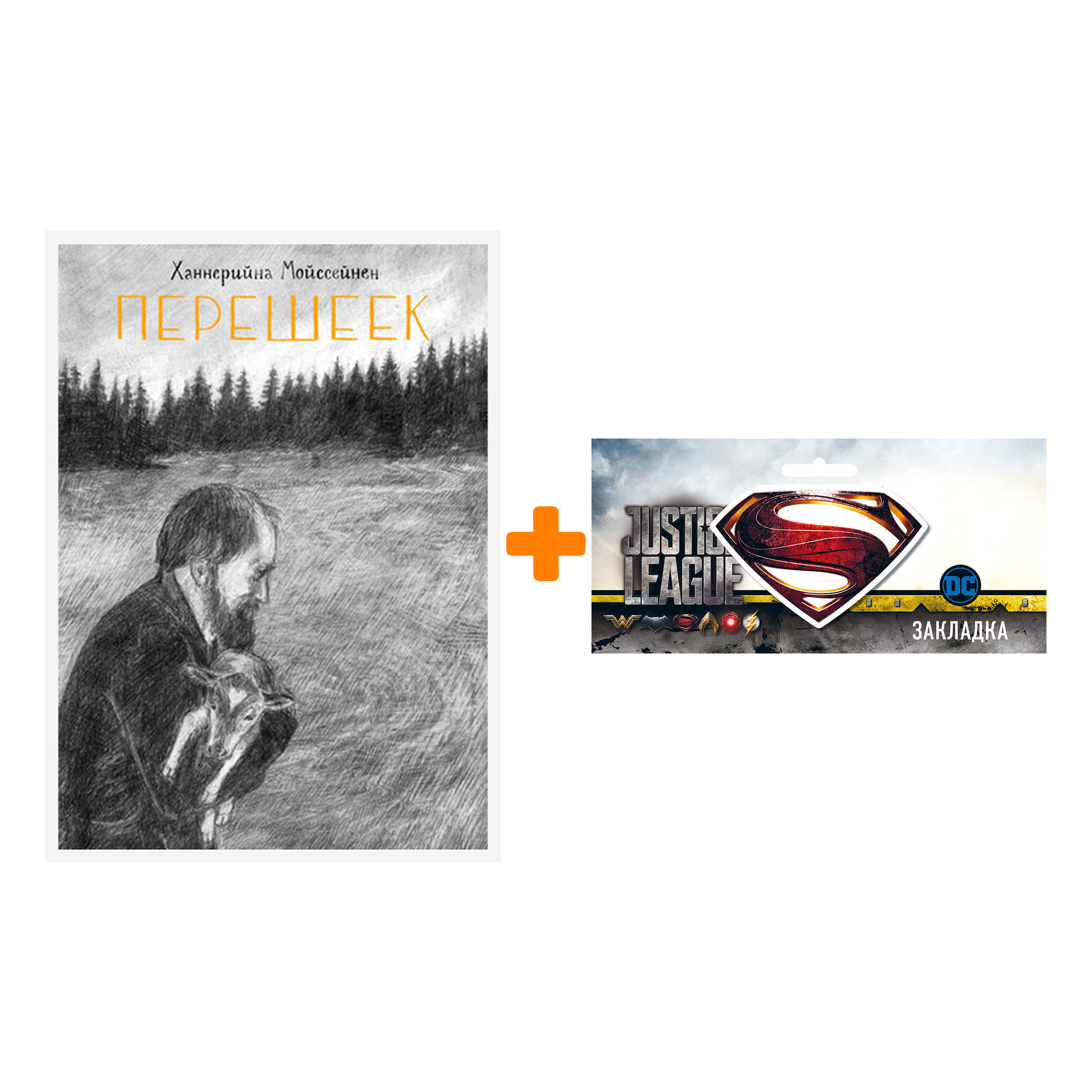 

Набор Комикс Перешеек + Закладка DC Justice League Superman магнитная