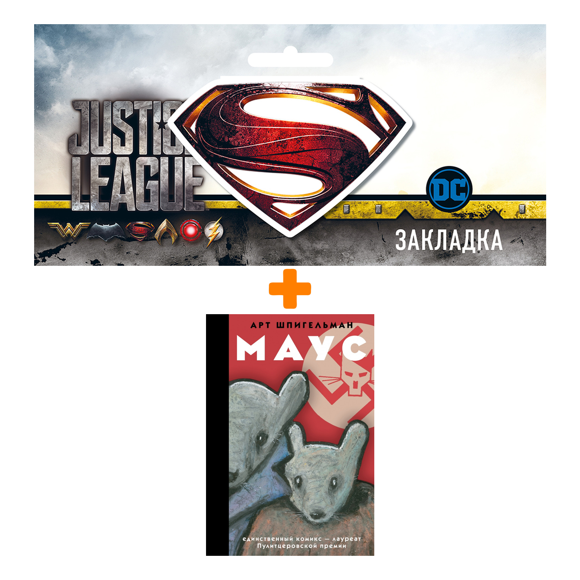 

Набор Комикс Маус + Закладка DC Justice League Superman магнитная