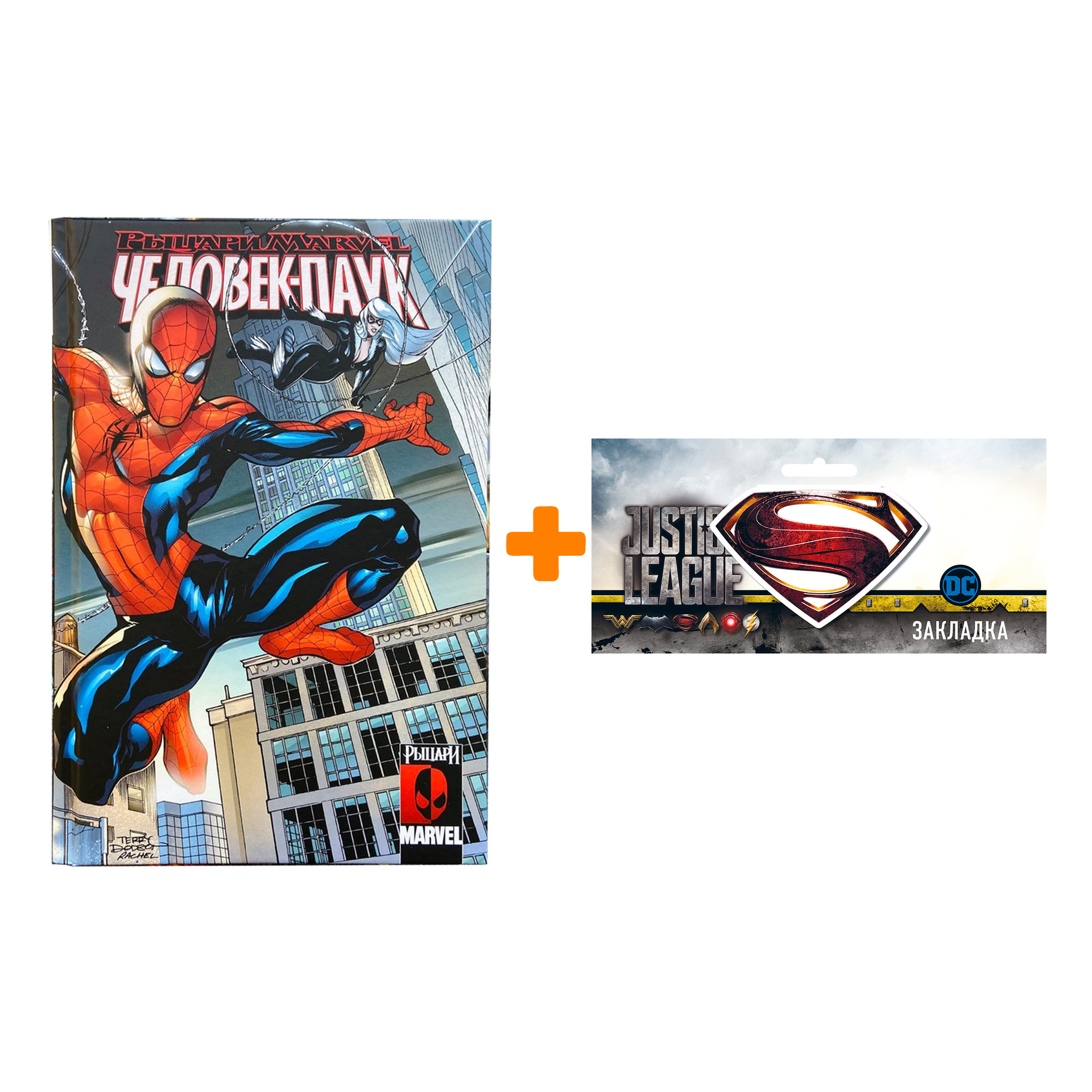 

Набор Комикс Рыцари Marvel Человек-Паук + Закладка DC Justice League Superman магнитная