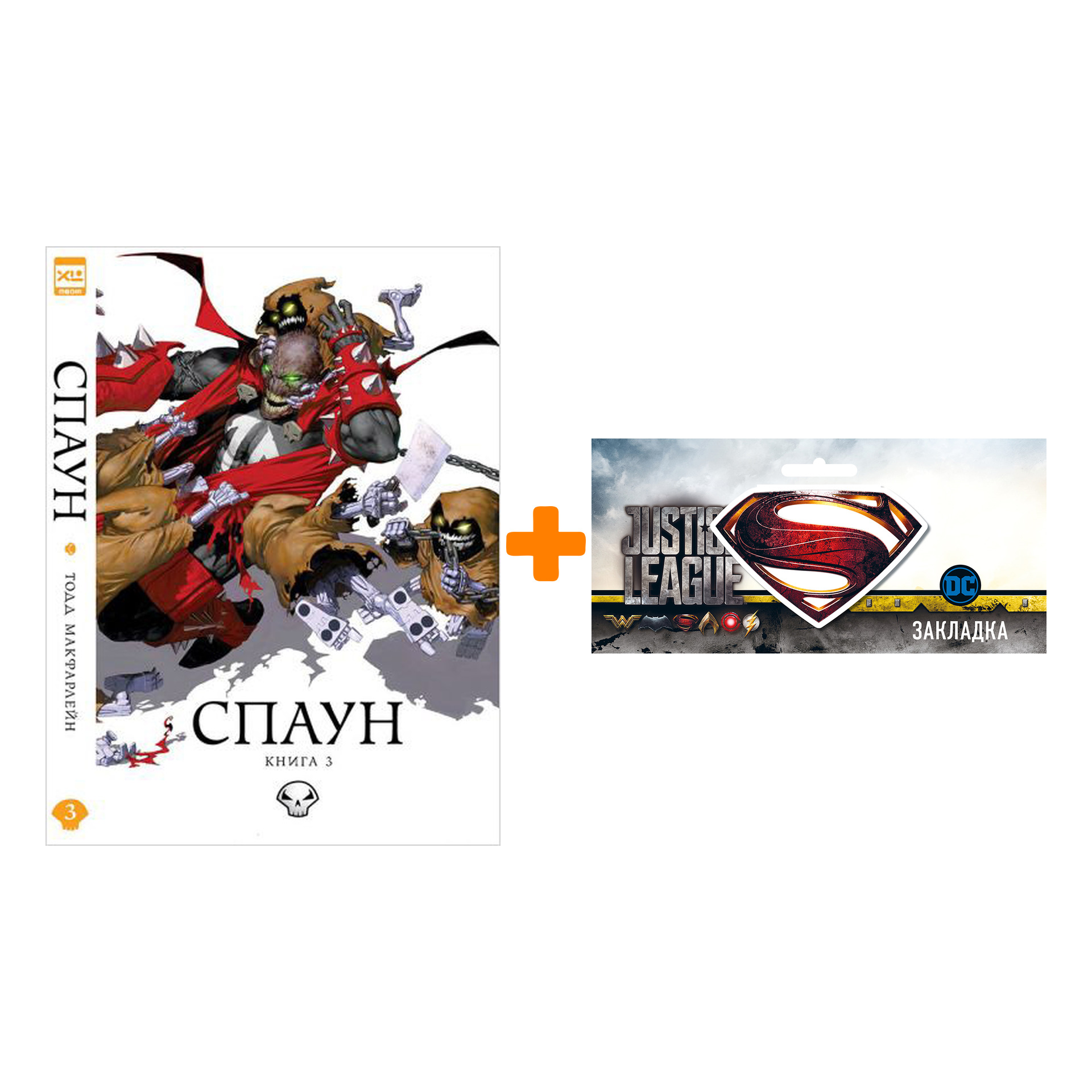 

Набор Комикс Спаун Книга 3 + Закладка DC Justice League Superman магнитная