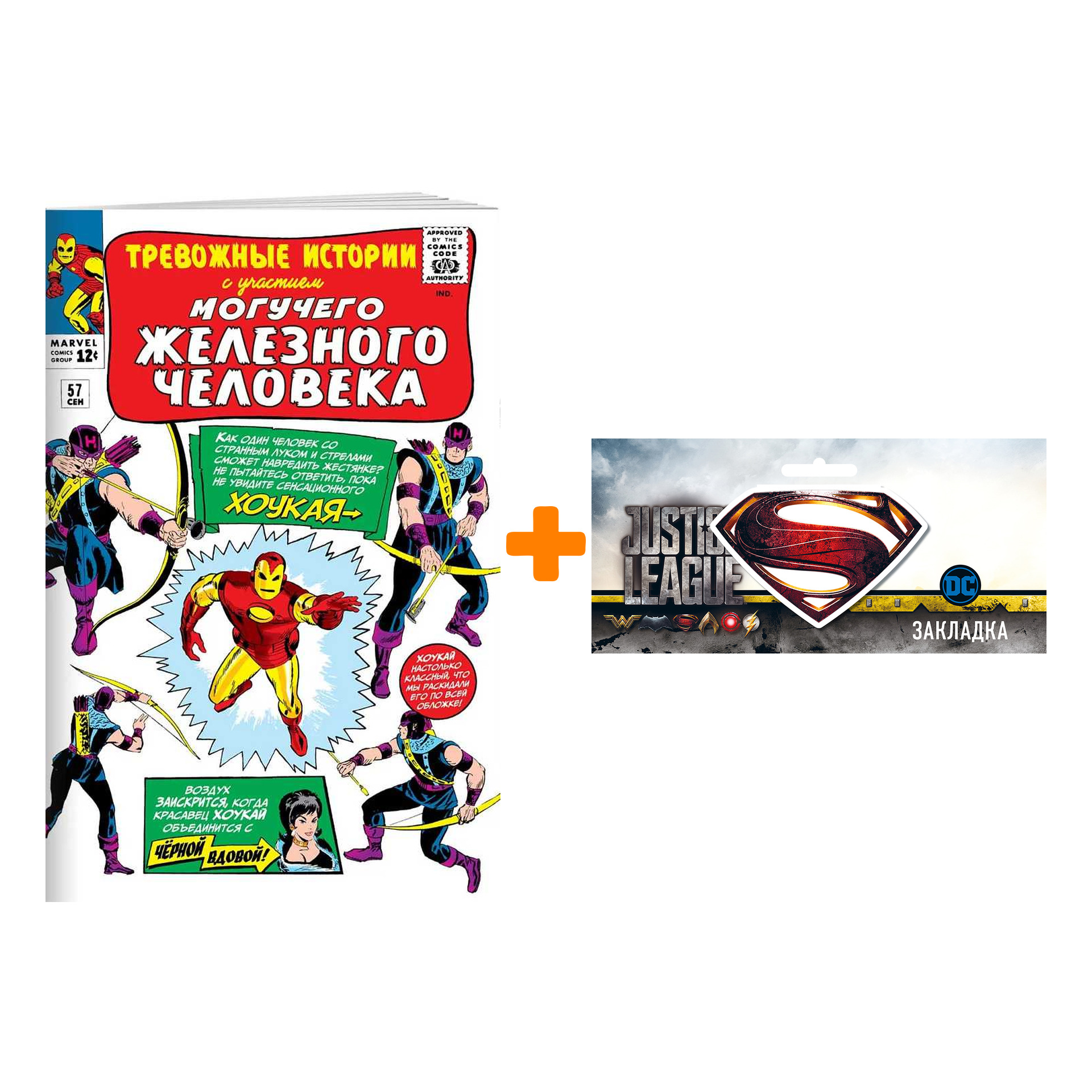

Набор Комикс Тревожные Истории # 57 Первое появление Хоукая + Закладка DC Justice League Superman магнитная