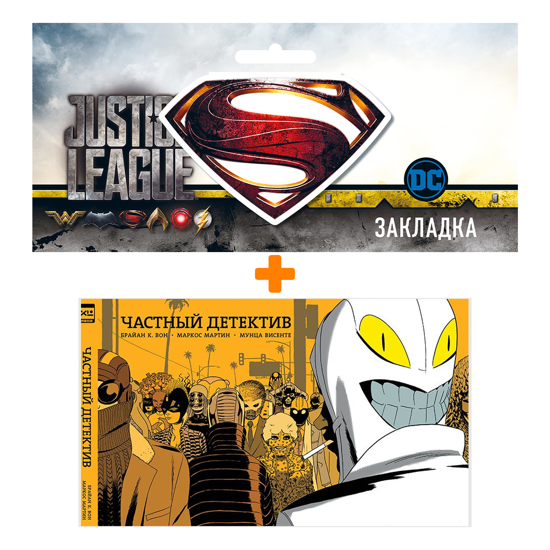 

Набор Комикс Частный детектив. + Закладка DC Justice League Superman магнитная