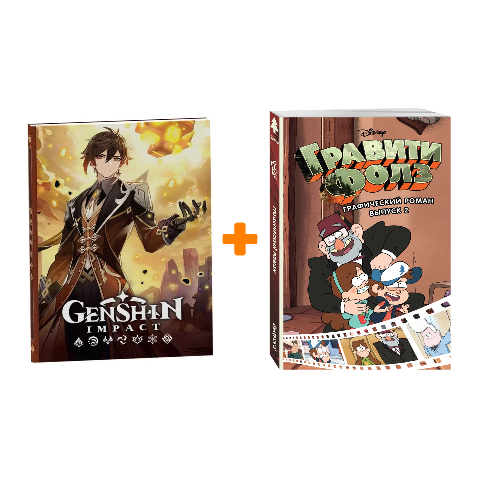 Набор Гравити Фолз Графический роман Том 2 + Блокнот Genshin Impact с наклейками коричневый