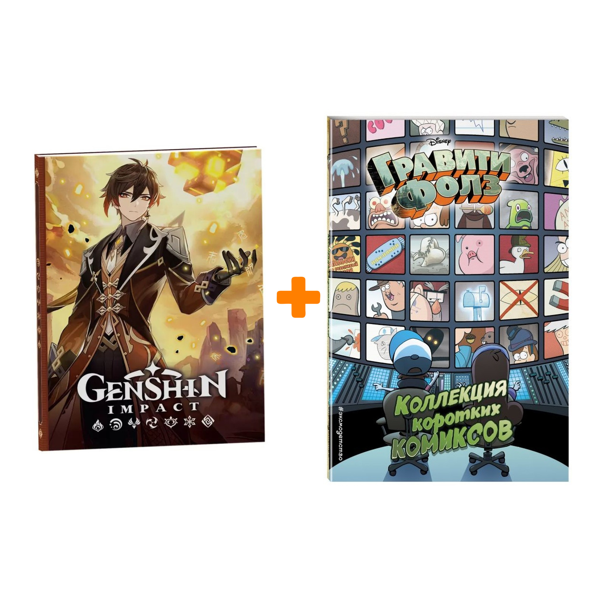 Набор Гравити Фолз Коллекция коротких комиксов + Блокнот Genshin Impact с наклейками коричневый