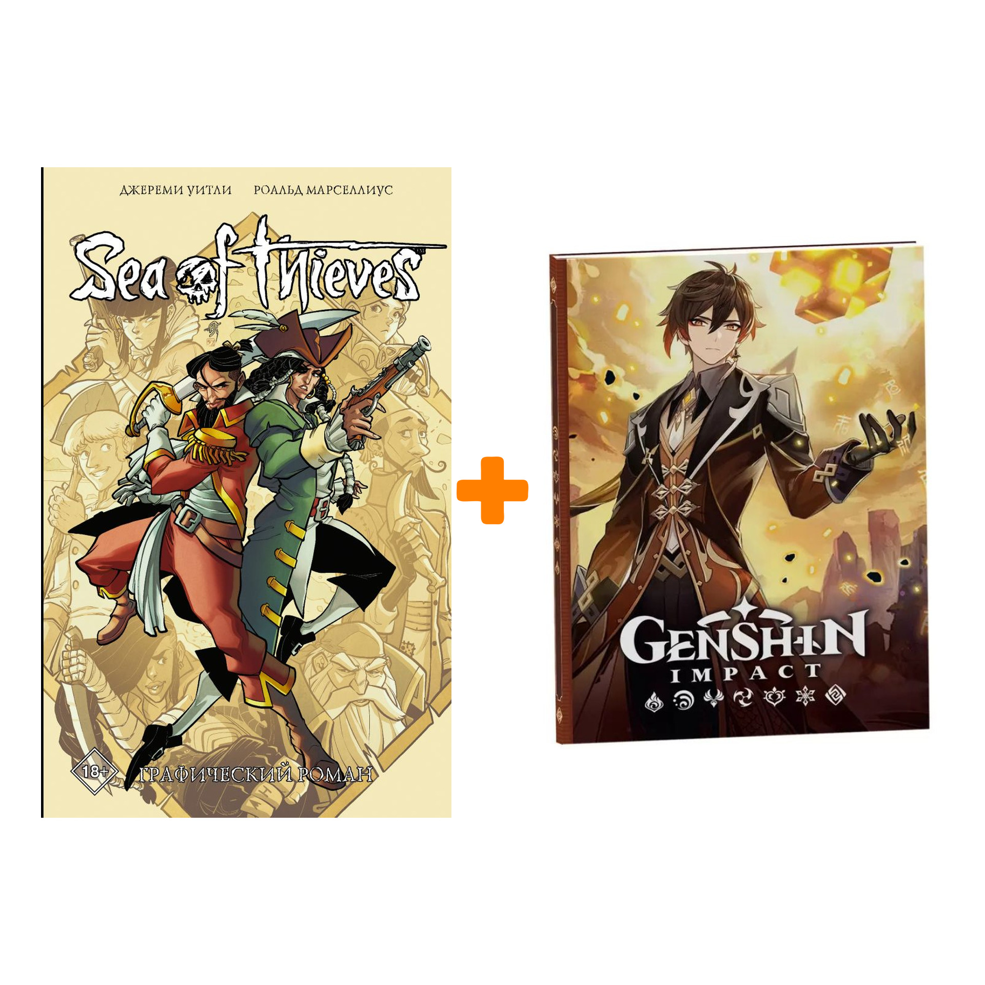 

Набор Комикс Sea of Thieves + Блокнот Genshin Impact с наклейками коричневый