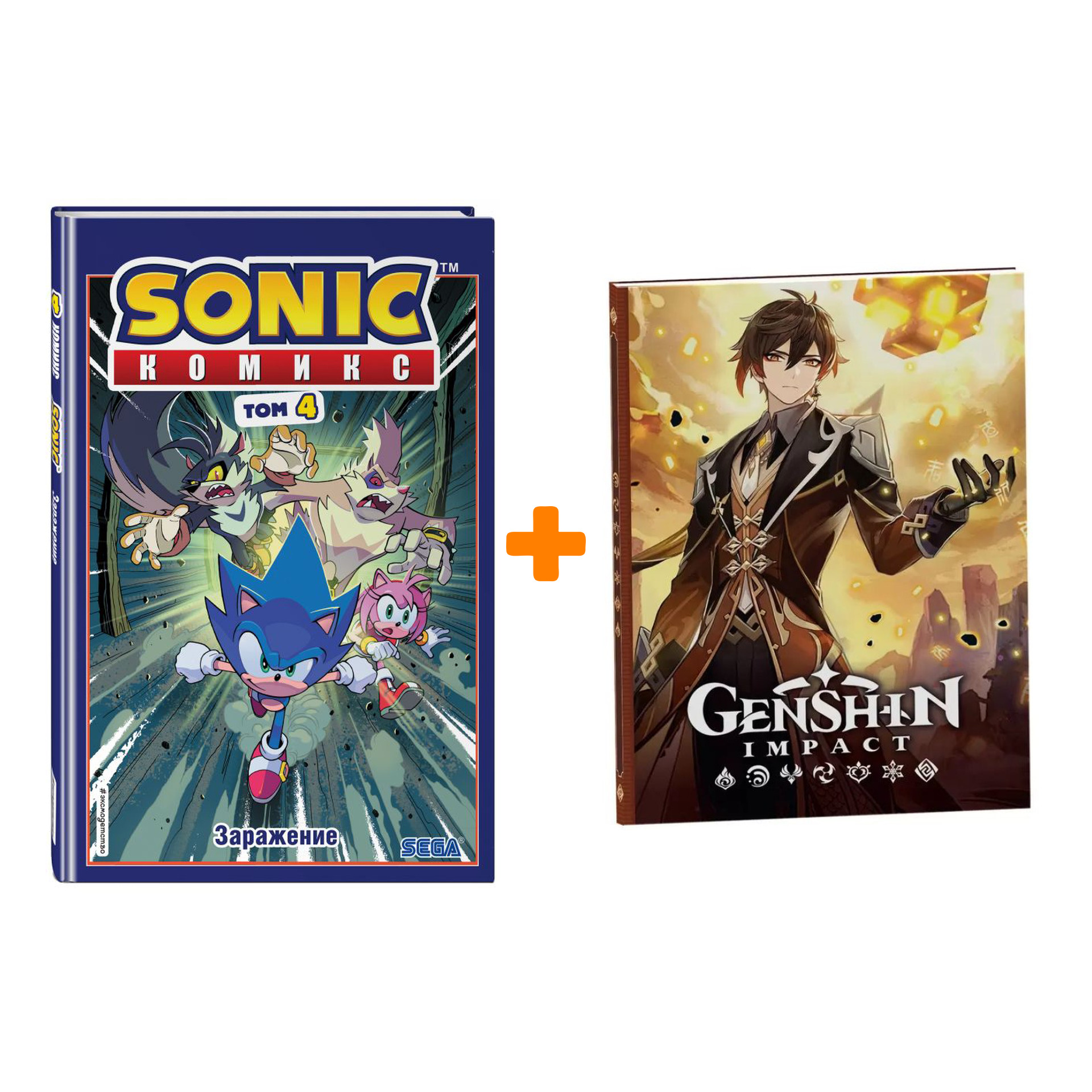 

Набор Комикс Sonic Том 4 Заражение Перевод от Diamond Dust и Сыендука + Блокнот Genshin Impact с наклейками коричневый