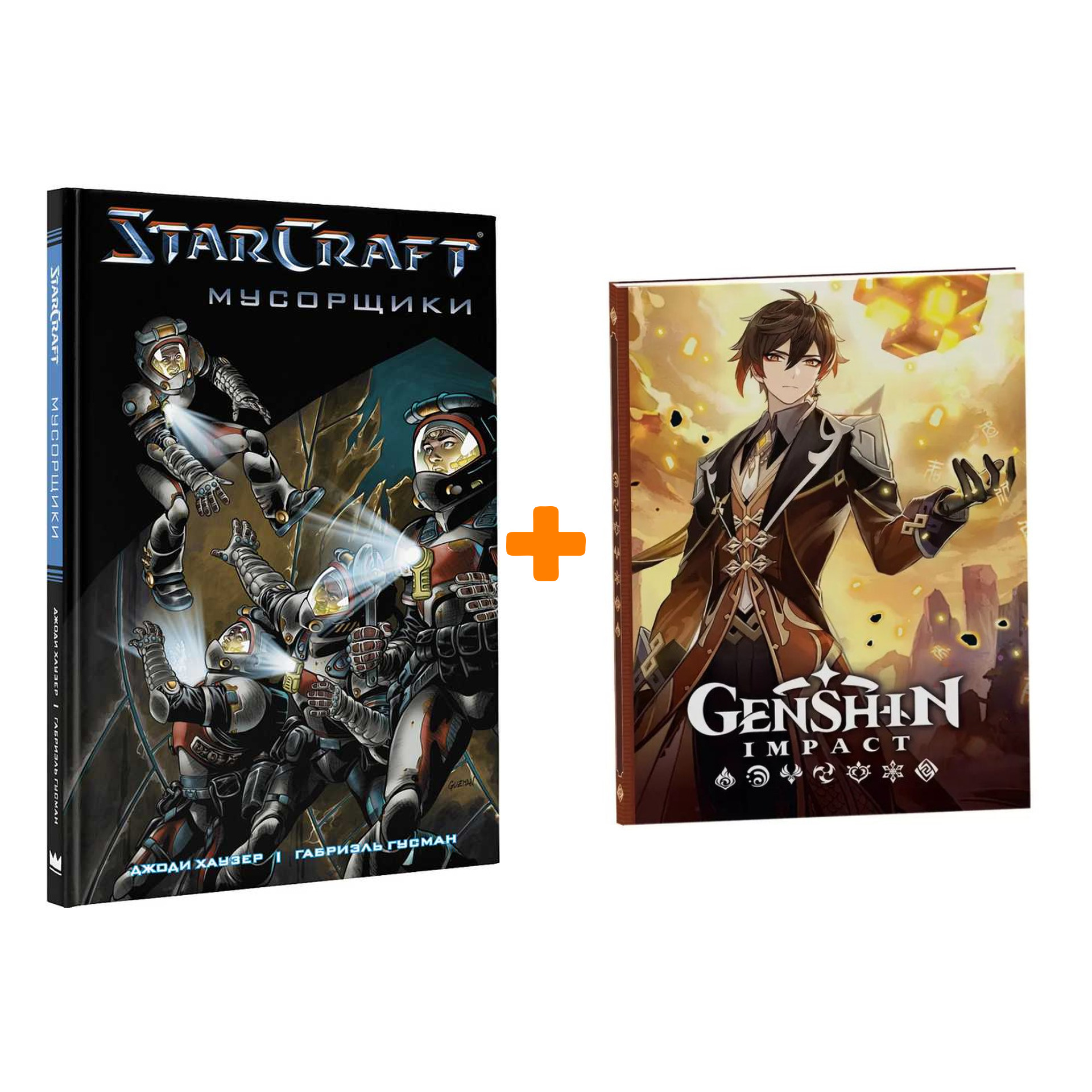 

Набор Комикс StarCraft Мусорщики + Блокнот Genshin Impact с наклейками коричневый
