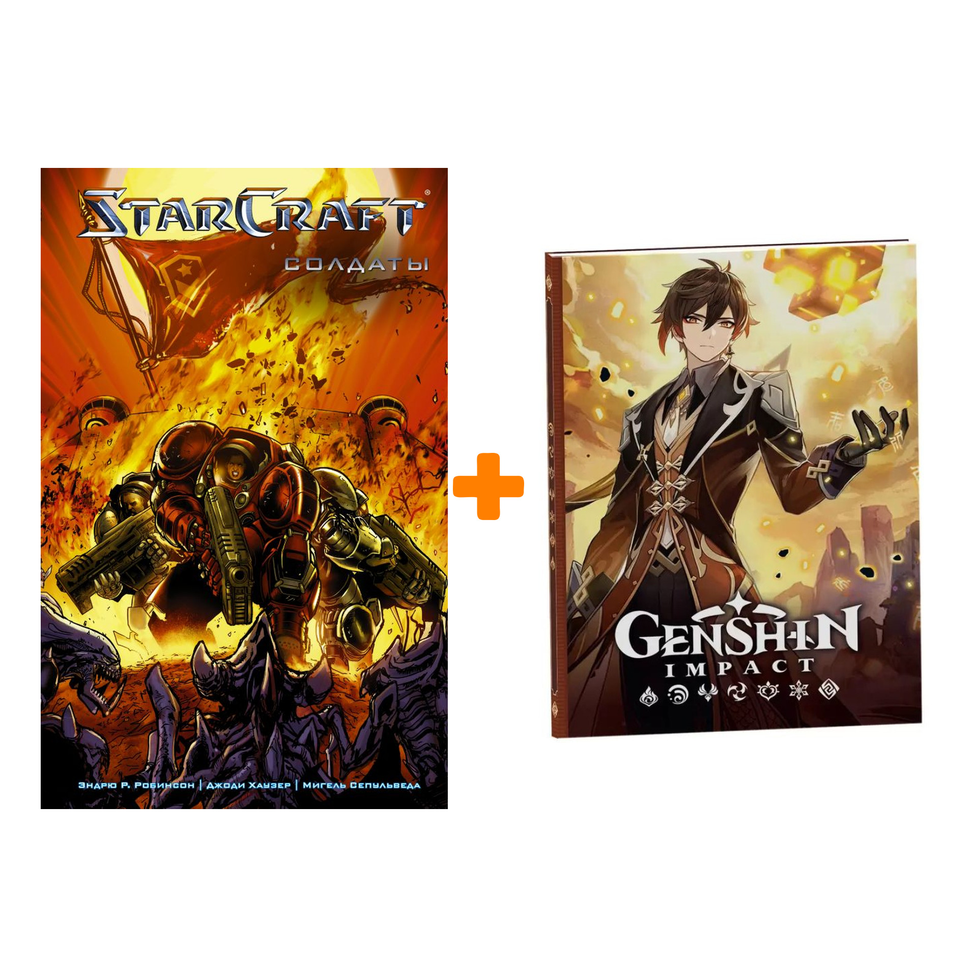 

Набор Комикс StarCraft Солдаты + Блокнот Genshin Impact с наклейками коричневый