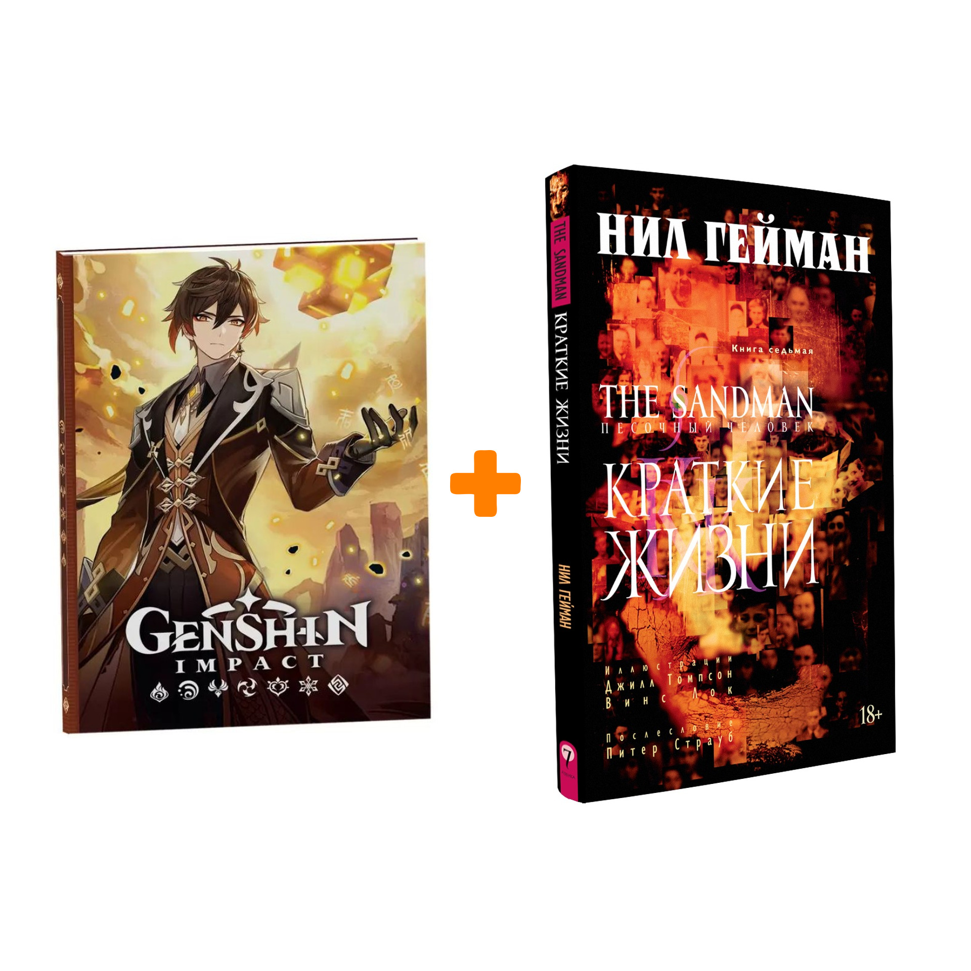 

Набор Комикс The Sandman Песочный человек Том 7 Краткие жизни + Блокнот Genshin Impact с наклейками коричневый