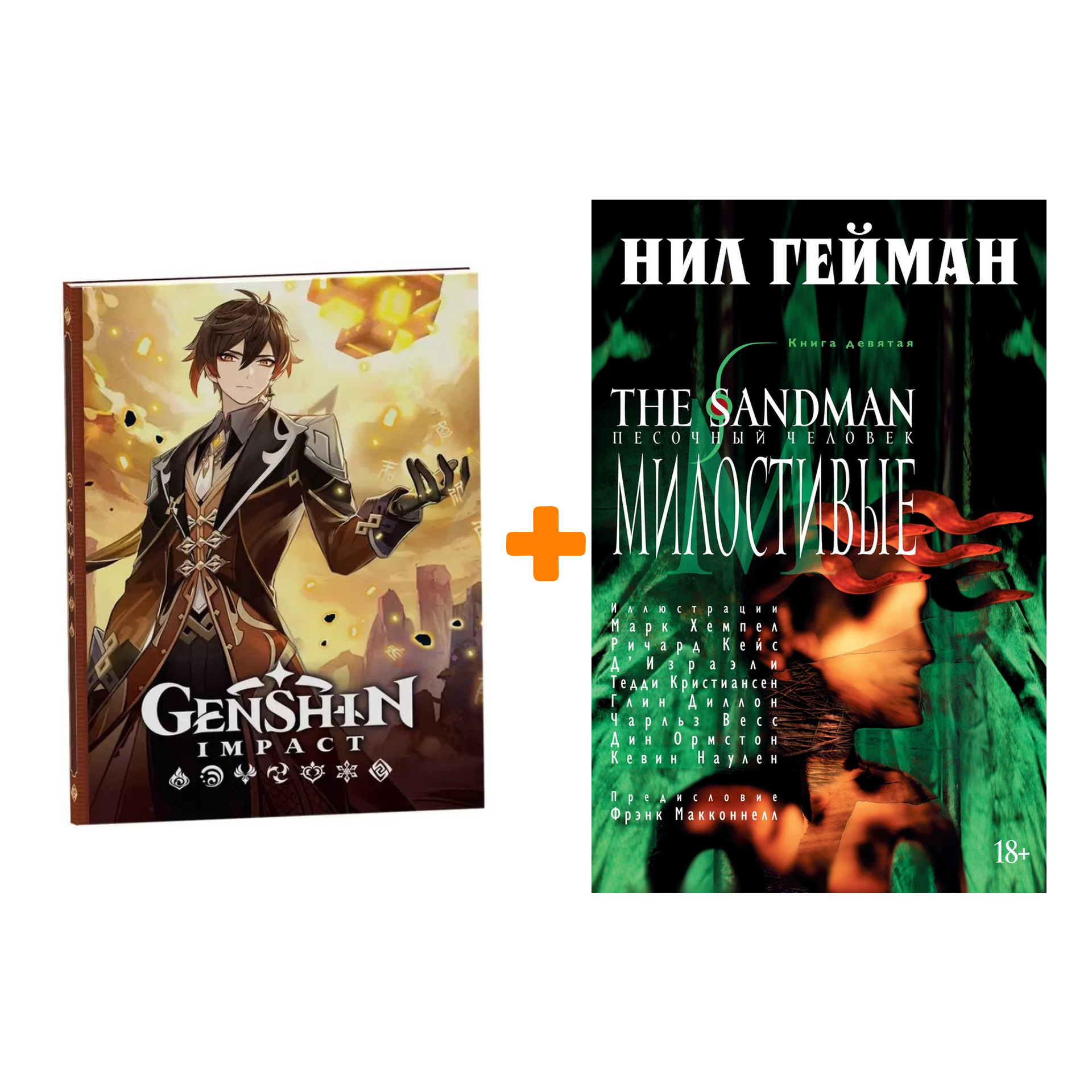 

Набор Комикс The Sandman Песочный человек Том 9 Милостивые + Блокнот Genshin Impact с наклейками коричневый