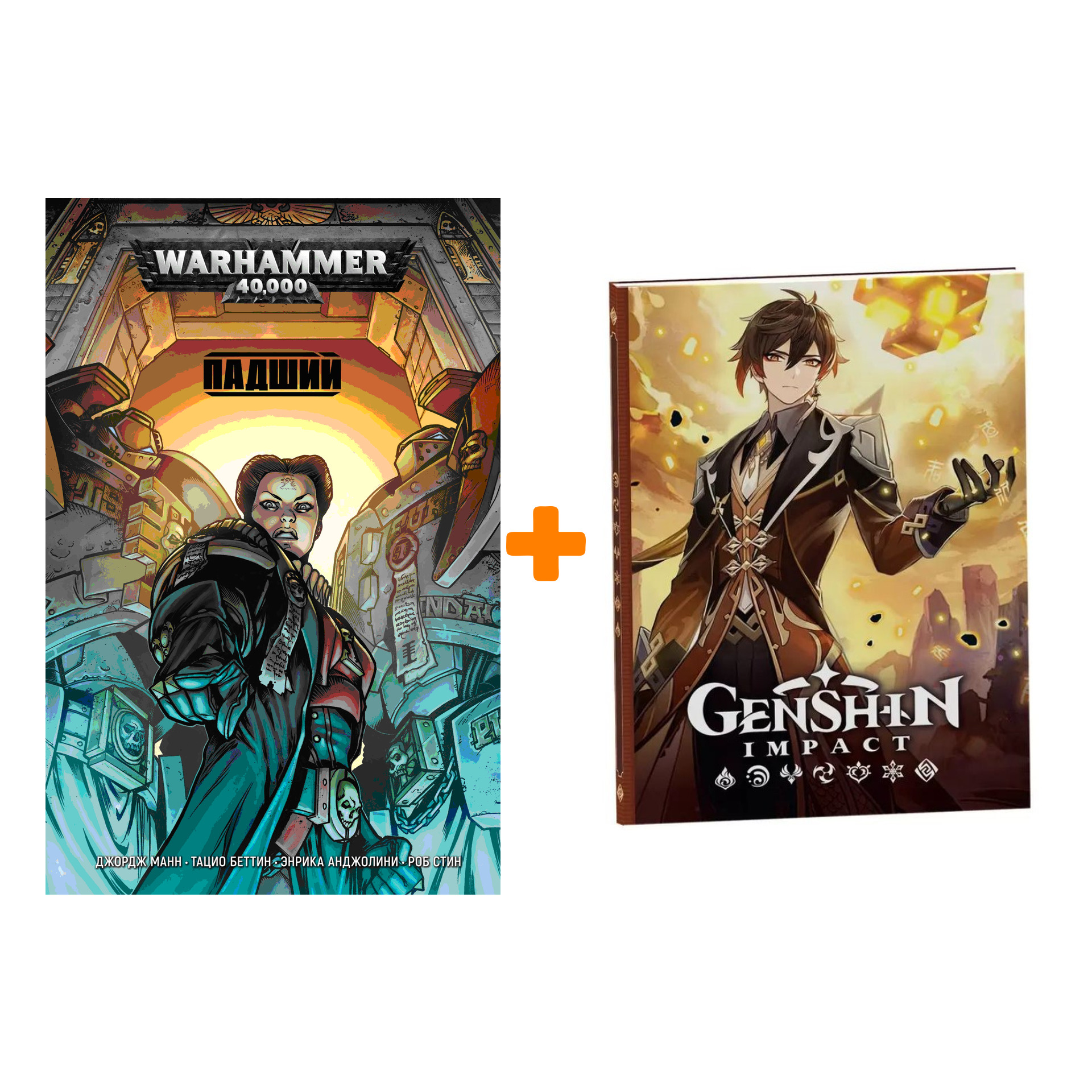 

Набор Комикс Warhammer 40 000 Падший + Блокнот Genshin Impact с наклейками коричневый