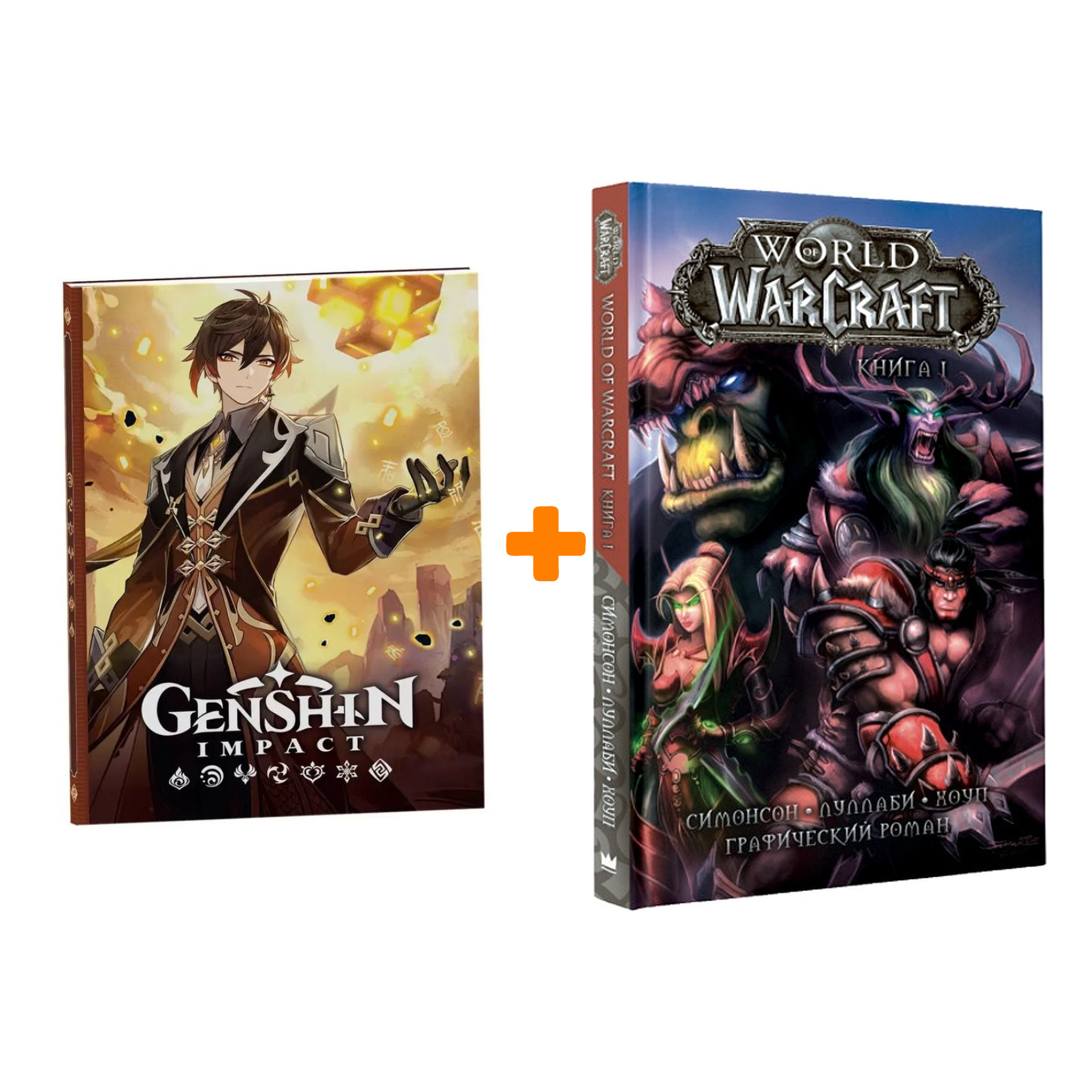 Набор Комикс World Of Warcraft Книга 1 + Блокнот Genshin Impact с наклейками коричневый