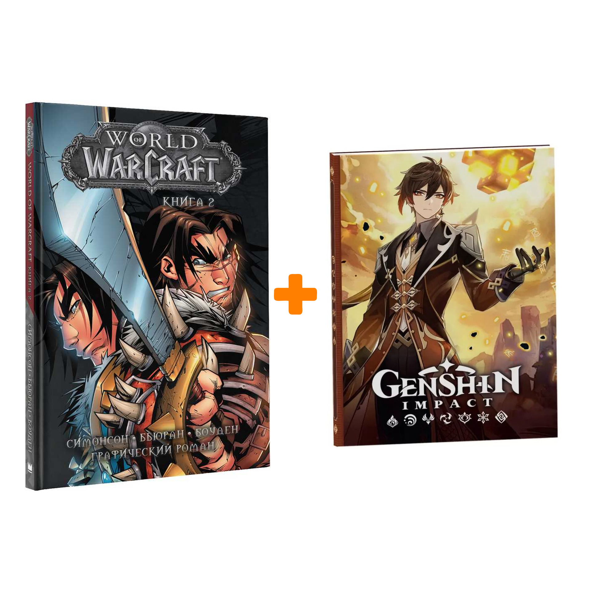 Набор Комикс World Of Warcraft Книга 2 + Блокнот Genshin Impact с наклейками коричневый