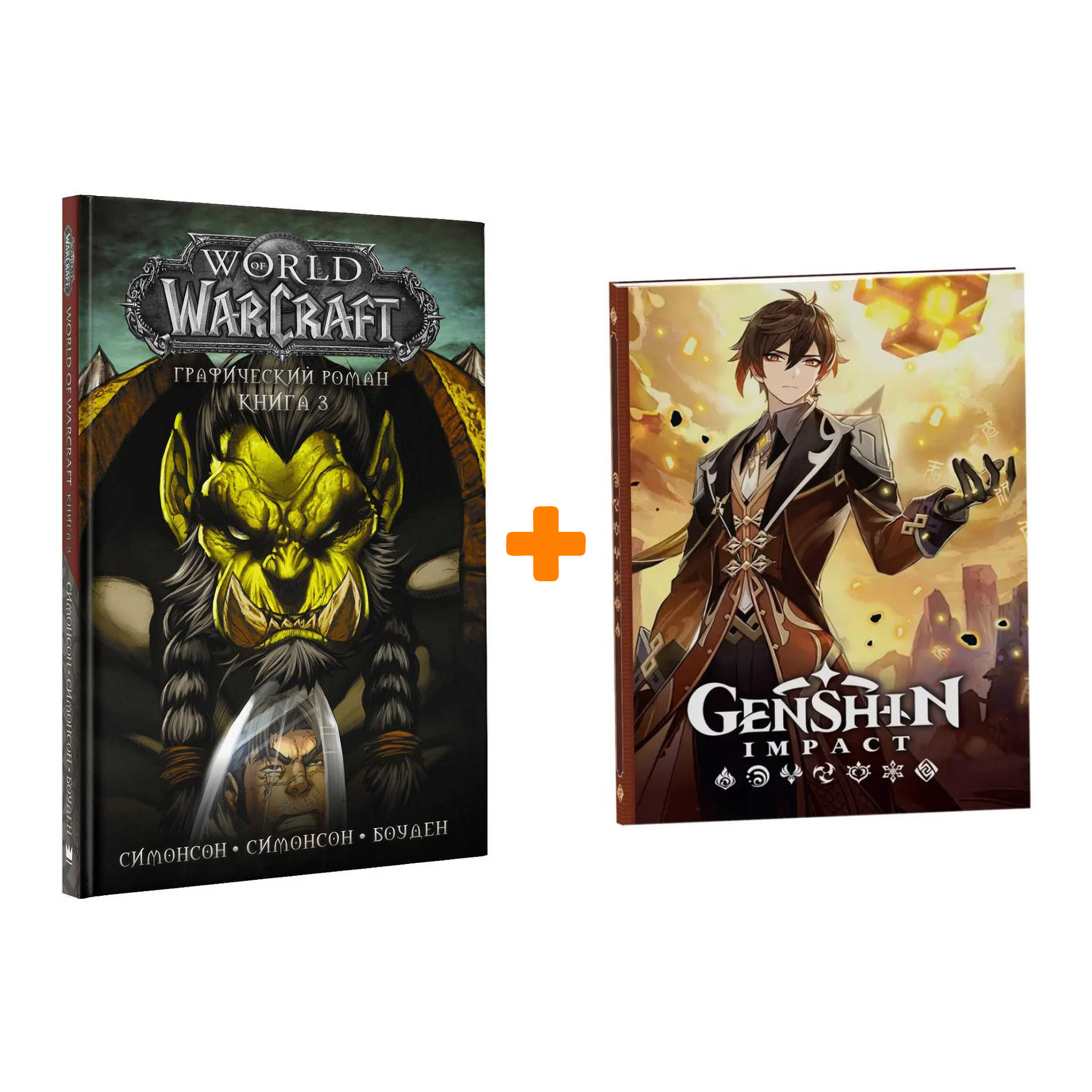 Набор Комикс World Of Warcraft Книга 3 + Блокнот Genshin Impact с наклейками коричневый
