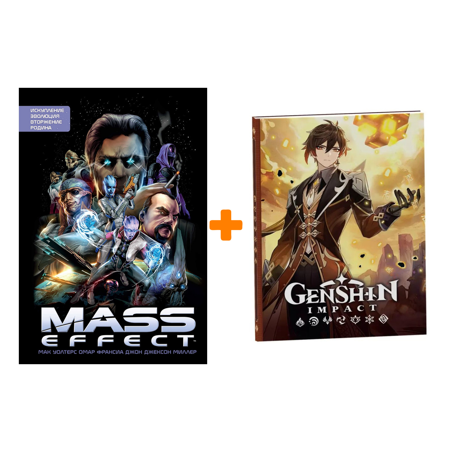 

Набор Комикс Mass Effect Искупление Эволюция Вторжение Родина + Блокнот Genshin Impact с наклейками коричневый