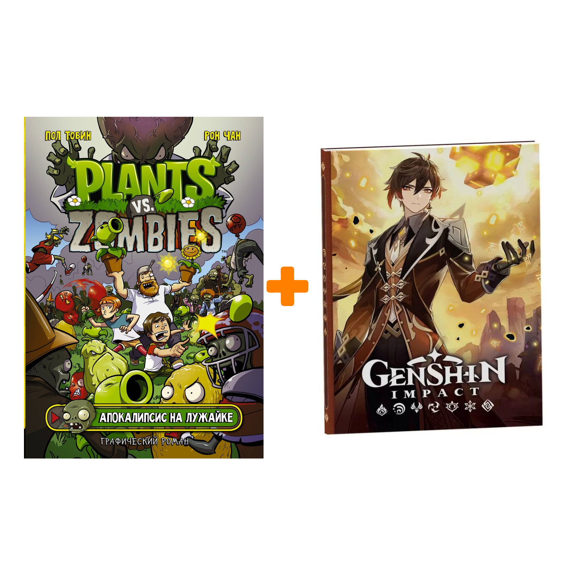 

Набор Комикс Plants Vs Zombies Апокалипсис на лужайке + Блокнот Genshin Impact с наклейками коричневый
