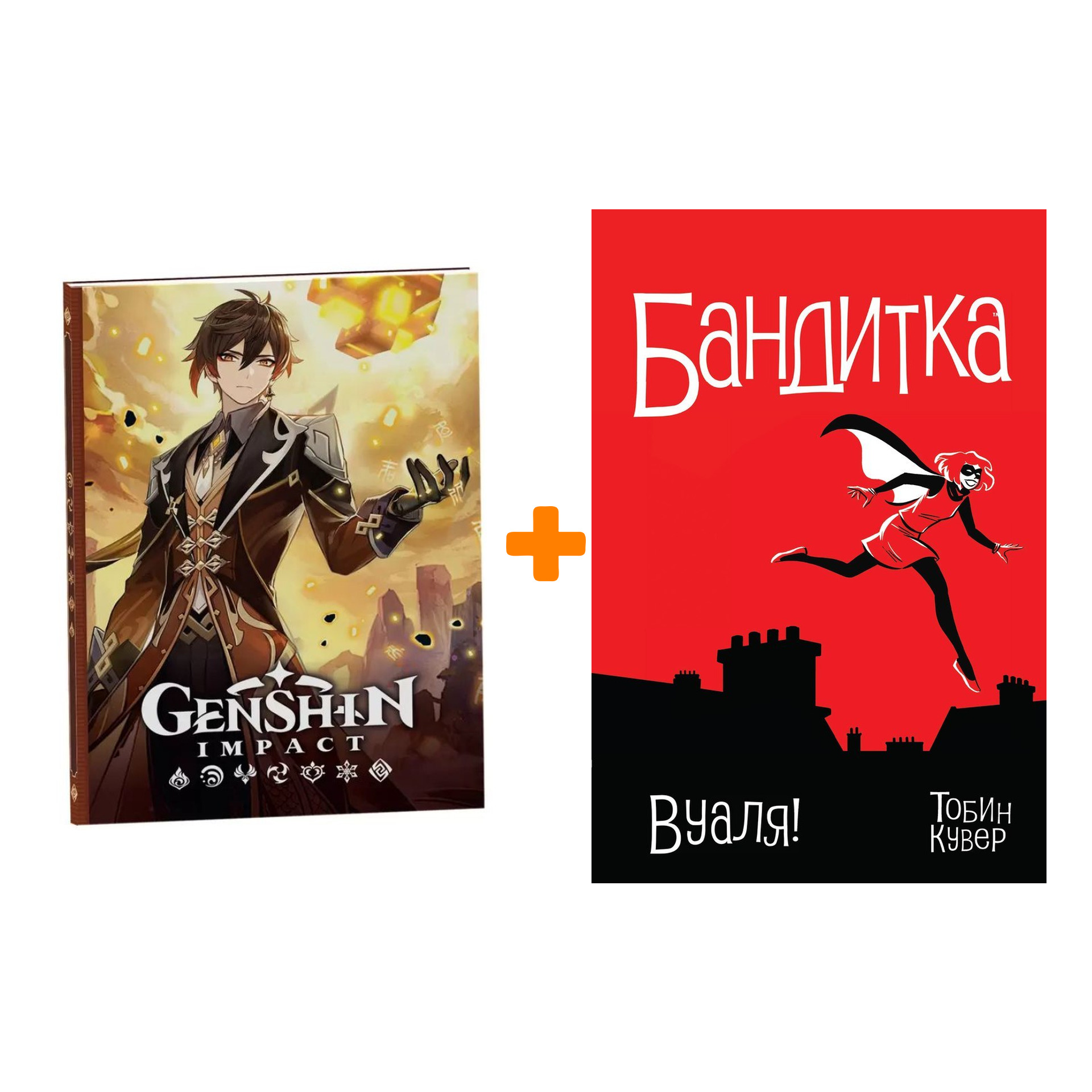 

Набор Комикс Бандитка Вуаля + Блокнот Genshin Impact с наклейками коричневый
