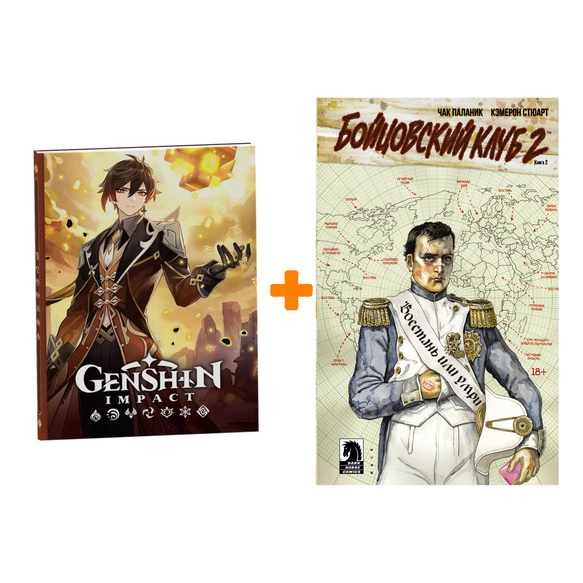 

Набор Комикс Бойцовский клуб 2 Том 2 + Блокнот Genshin Impact с наклейками коричневый