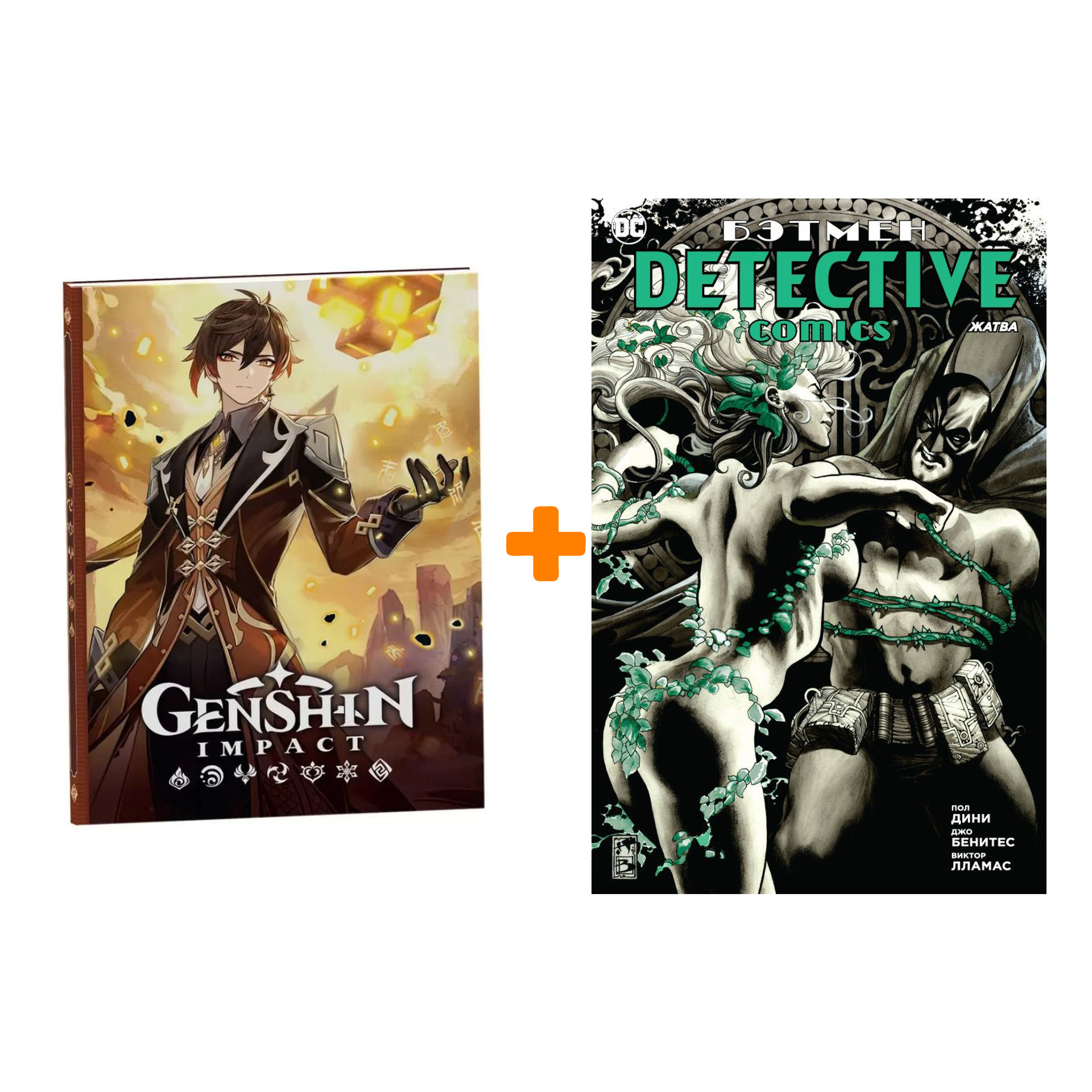 

Набор Комикс Бэтмен Detective Comics Жатва + Блокнот Genshin Impact с наклейками коричневый