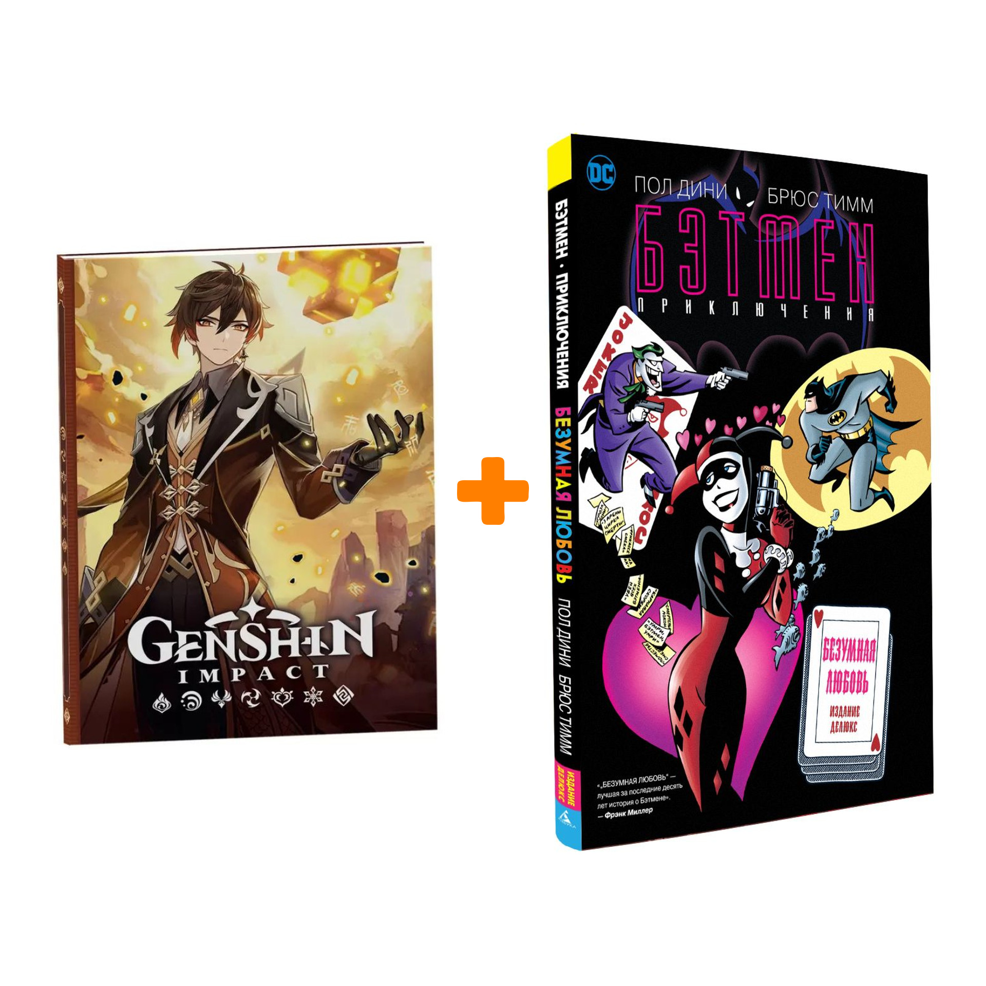 

Набор Комикс Бэтмен Безумная любовь Издание делюкс + Блокнот Genshin Impact с наклейками коричневый