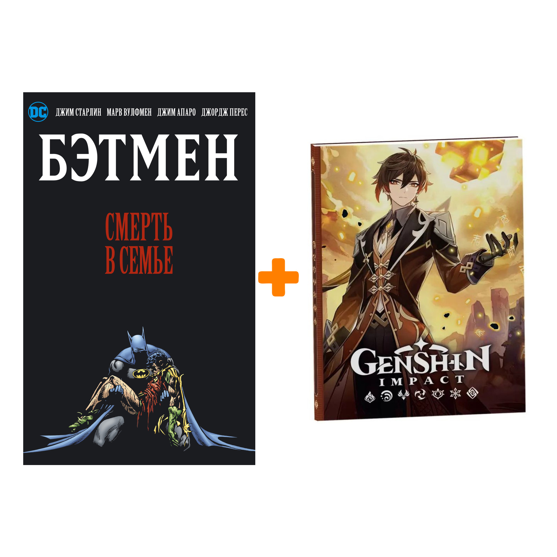 

Набор Комикс Бэтмен Смерть в семье + Блокнот Genshin Impact с наклейками коричневый