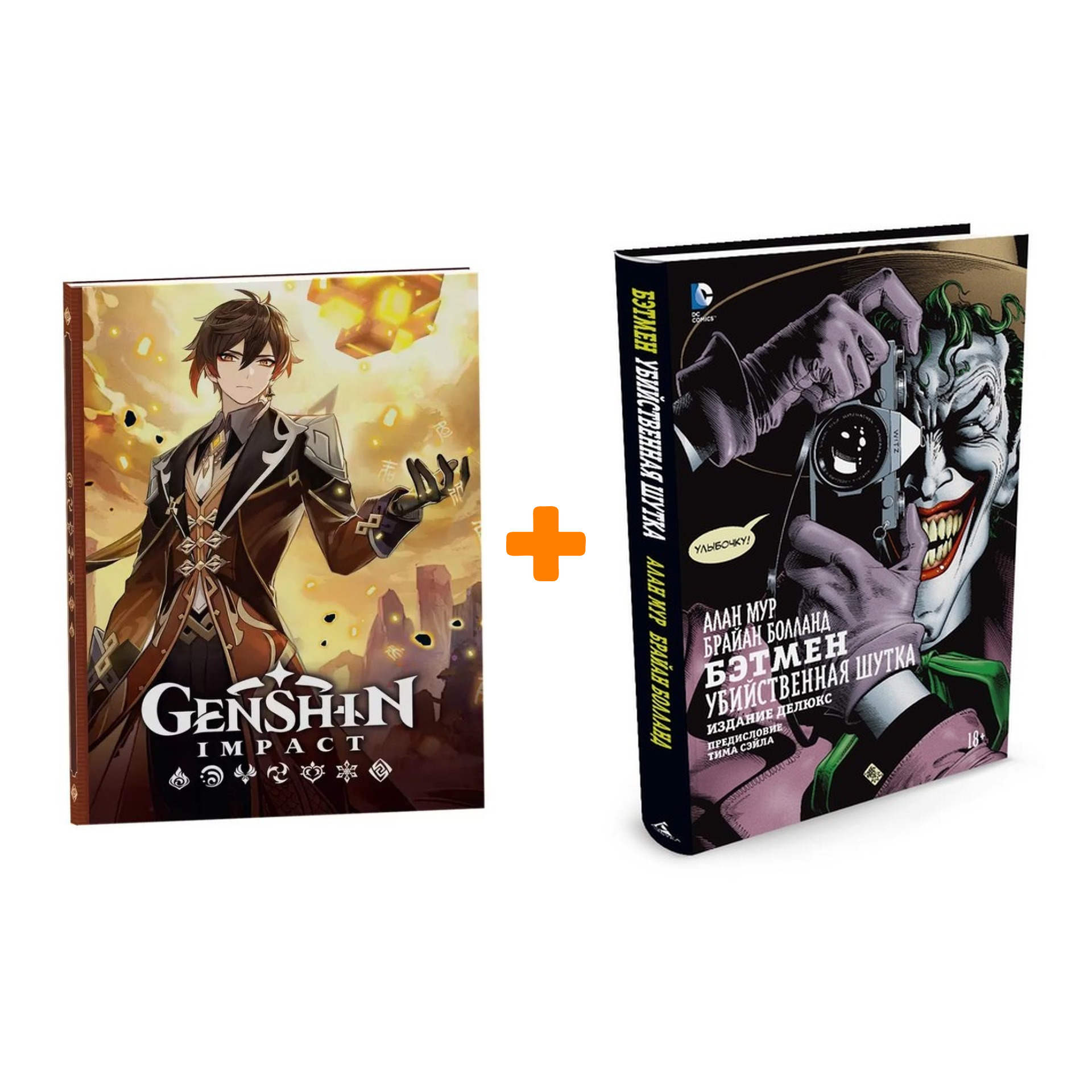

Набор Комикс Бэтмен Убийственная шутка Издание делюкс + Блокнот Genshin Impact с наклейками коричневый