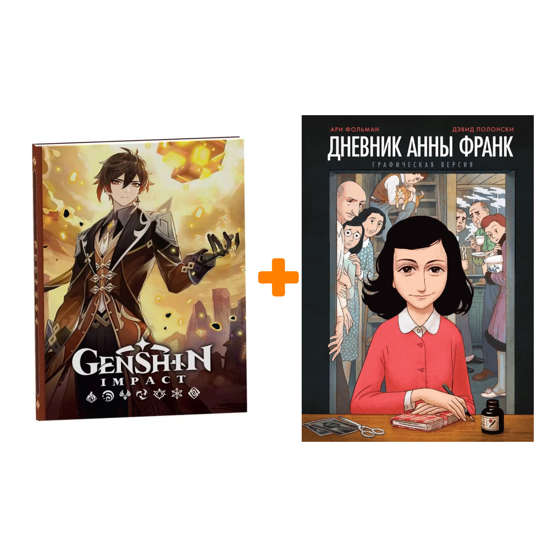 Набор Комикс Дневник Анны Франк + Блокнот Genshin Impact с наклейками коричневый