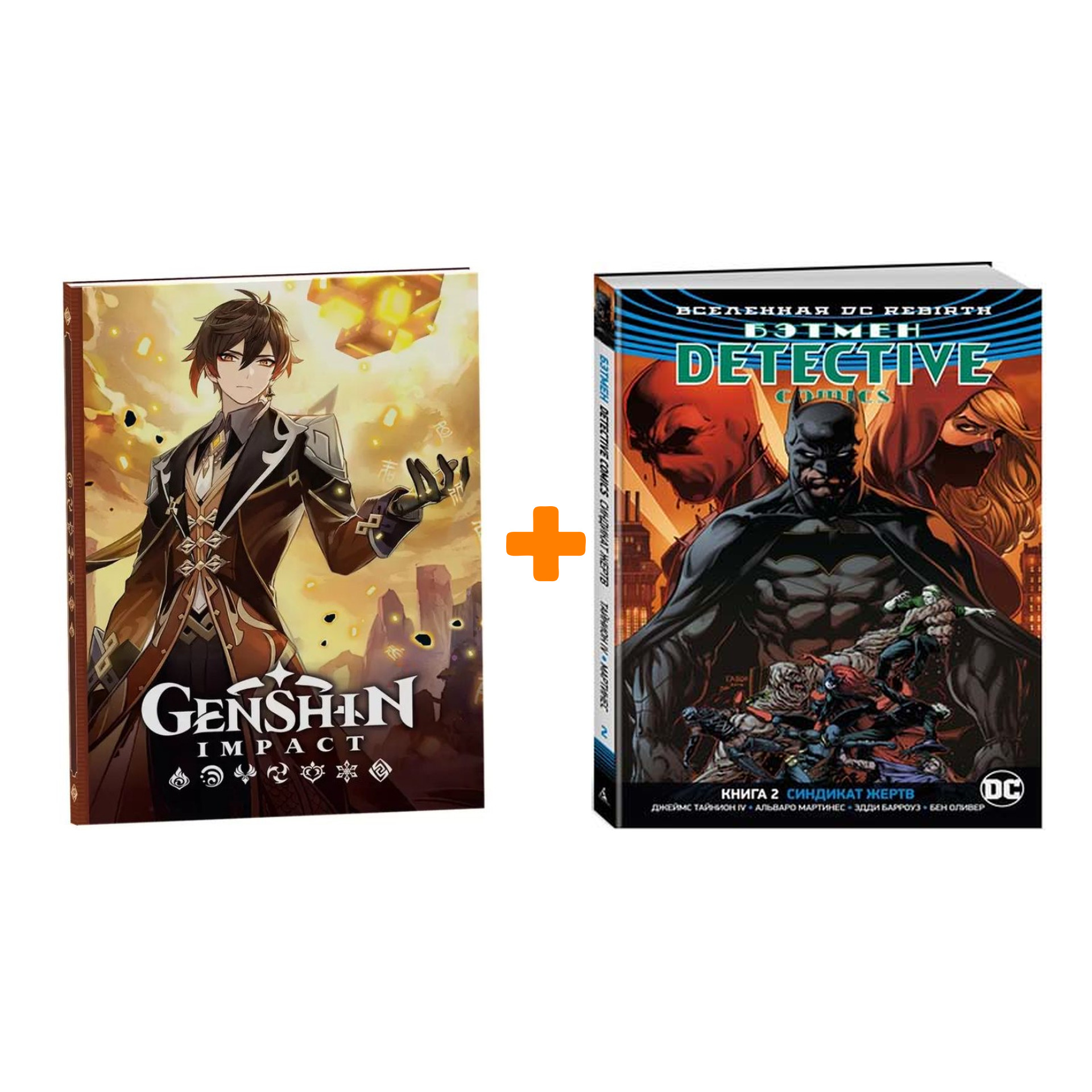 

Набор Комикс Вселенная DC Rebirth Бэтмен Detective Comics Книга 2 Синдикат жертв + Блокнот Genshin Impact с наклейками коричневый