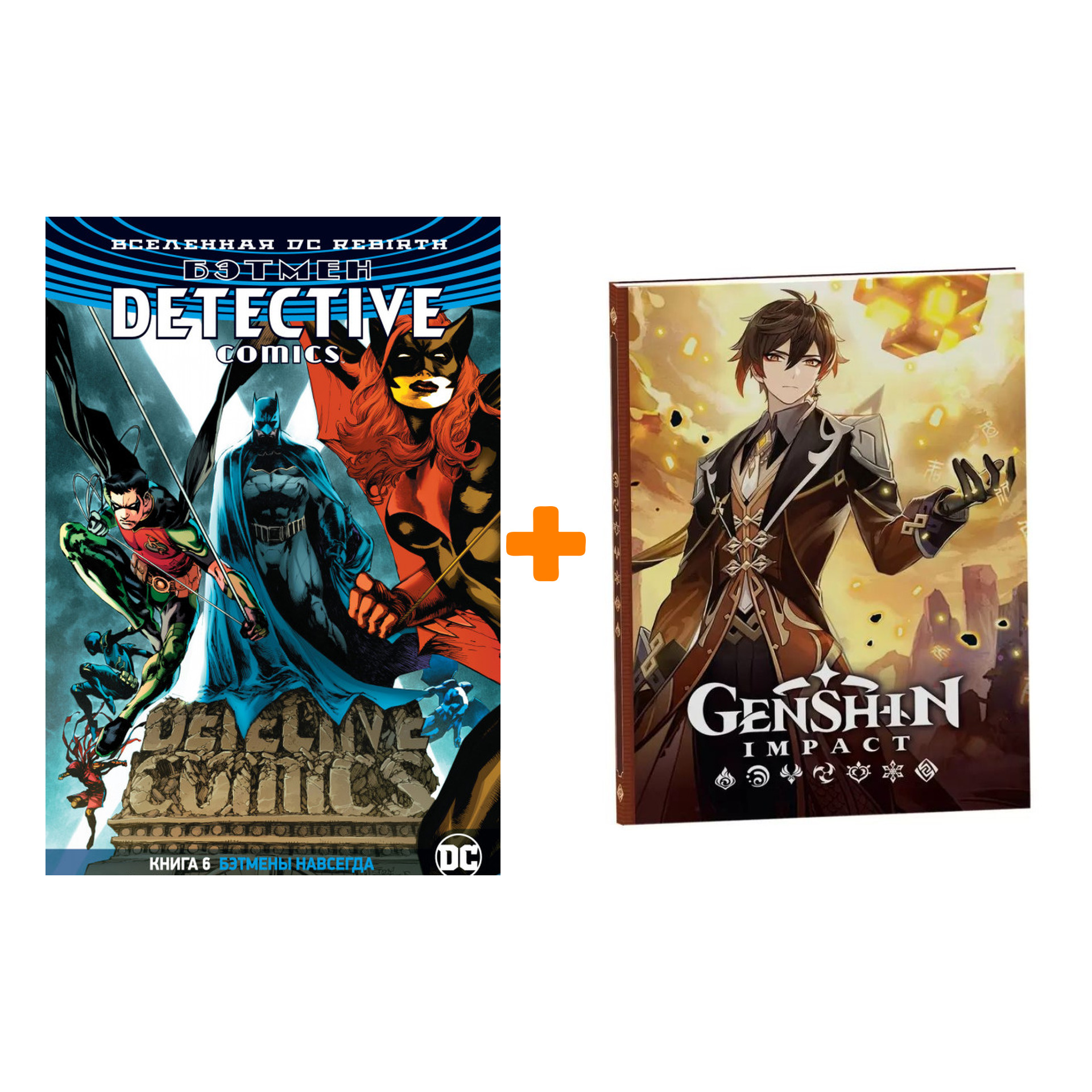 

Набор Комикс Вселенная DC Rebirth Бэтмен Detective Comics Книга 6 Бэтмены навсегда + Блокнот Genshin Impact с наклейками коричневый