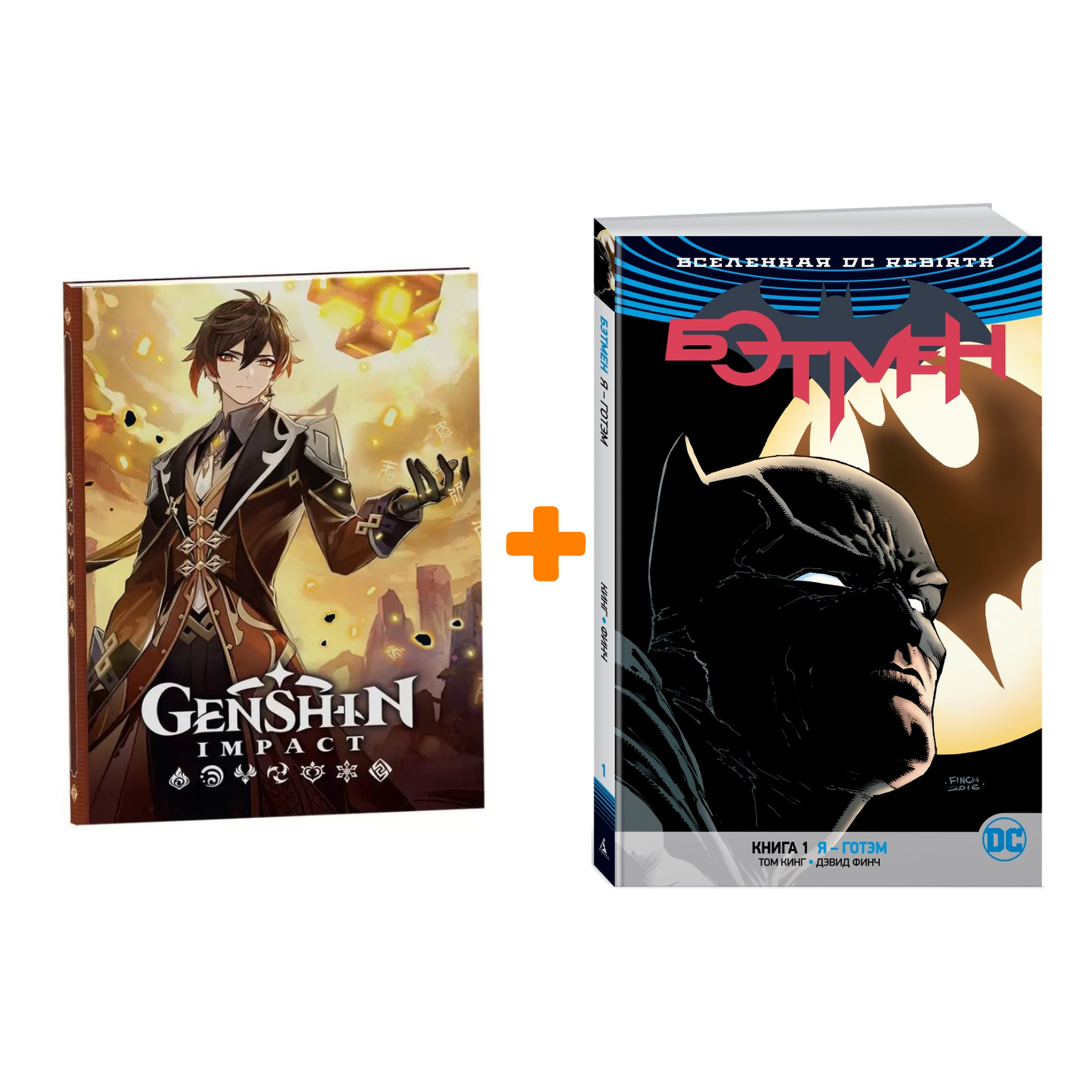 

Набор Комикс Вселенная DC Rebirth Бэтмен Книга 1 Я - Готэм + Блокнот Genshin Impact с наклейками коричневый