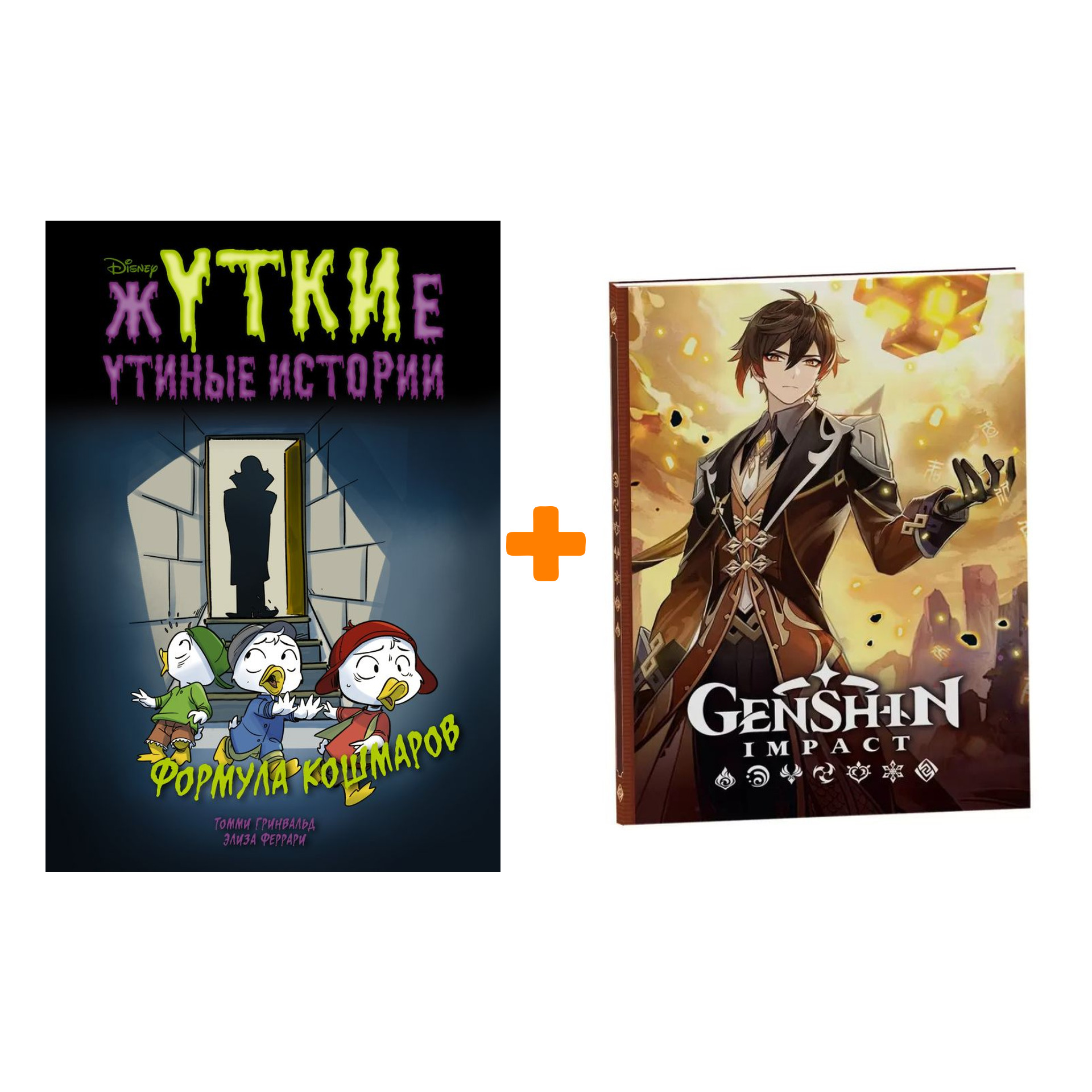 

Набор Комикс Жуткие Утиные истории Формула кошмаров + Блокнот Genshin Impact с наклейками коричневый