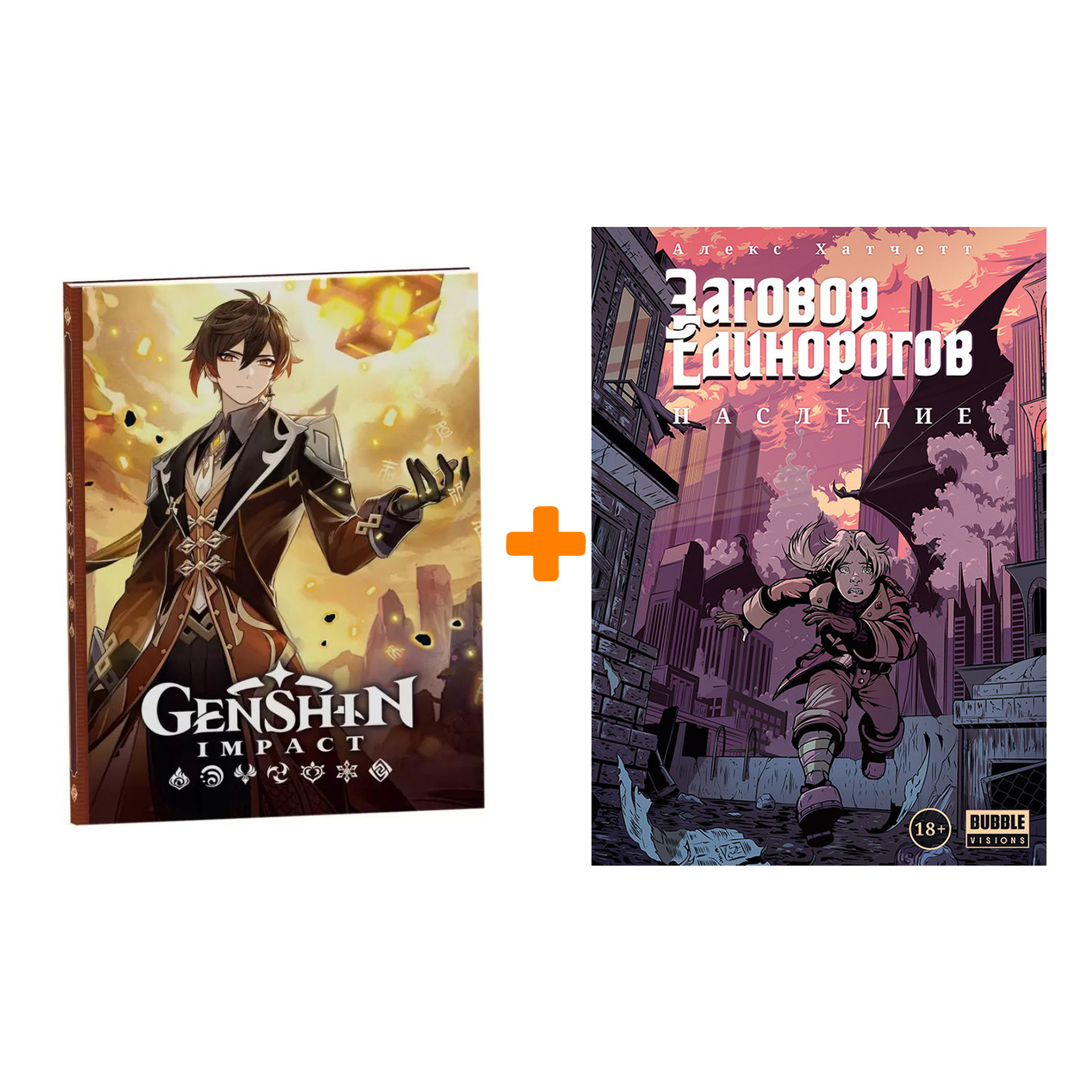 

Набор Комикс Заговор Единорогов Наследие + Блокнот Genshin Impact с наклейками коричневый