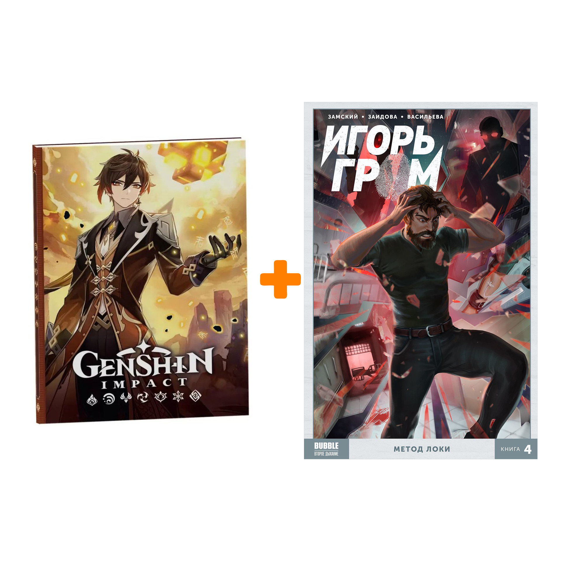 

Набор Комикс Игорь Гром Том 4 Метод Локки + Блокнот Genshin Impact с наклейками коричневый