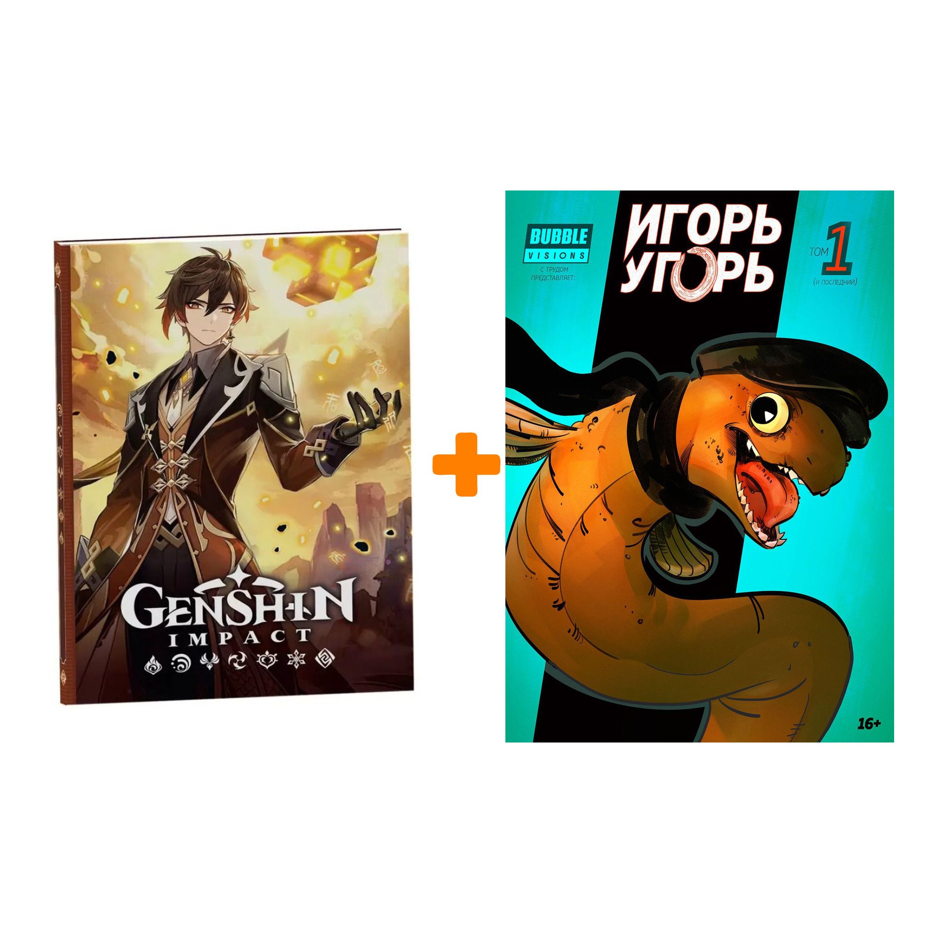 

Набор Комикс Игорь Угорь Том 1 + Блокнот Genshin Impact с наклейками коричневый