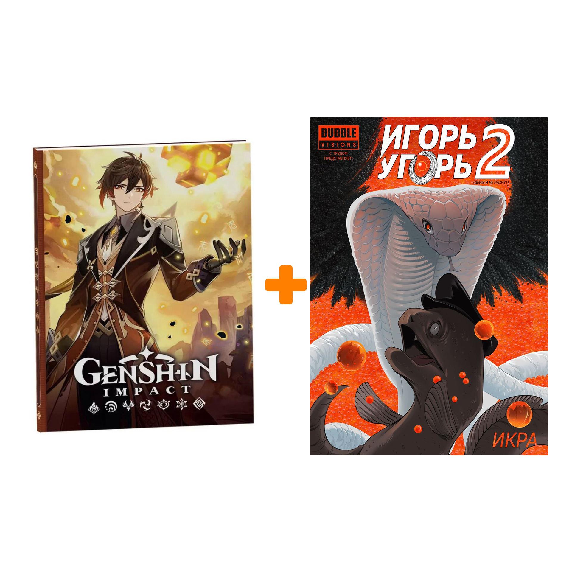 

Набор Комикс Игорь Угорь Том 2 Икра + Блокнот Genshin Impact с наклейками коричневый