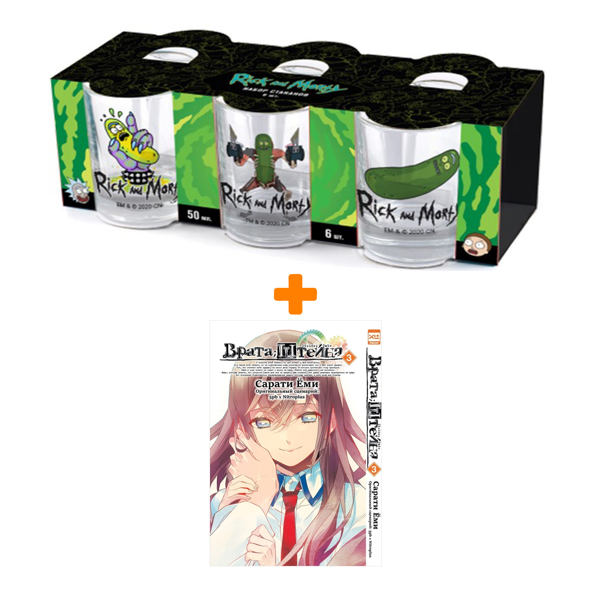 

Набор Манга Врата Штейна Том 3 + Набор рюмок Rick And Morty 50мл 6-Pack