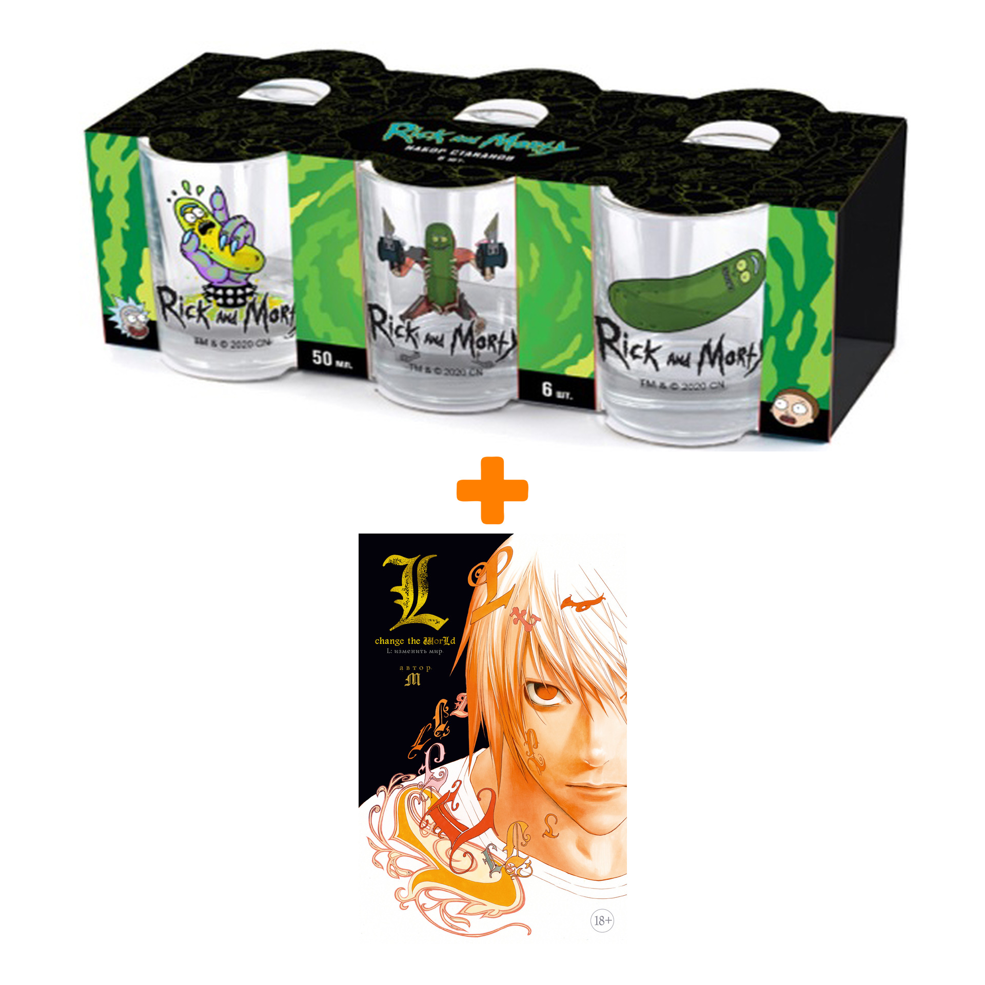 

Набор Ранобэ L: изменить мир + Набор рюмок Rick And Morty 50мл 6-Pack