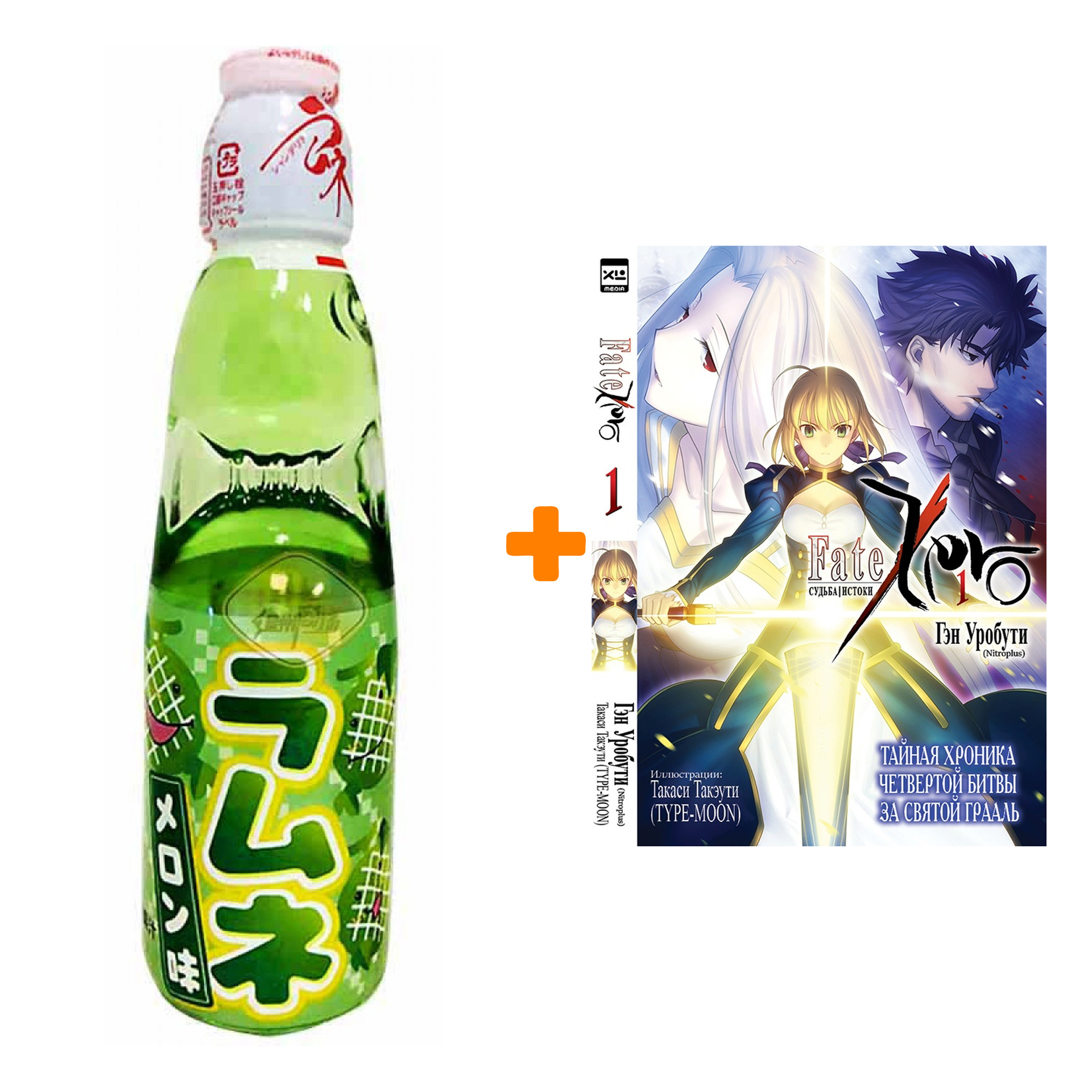 

Набор Ранобэ Судьба/Истоки. Том 1. + Напиток газированный Ramune Lemonade Melon Вкус дыни 200мл