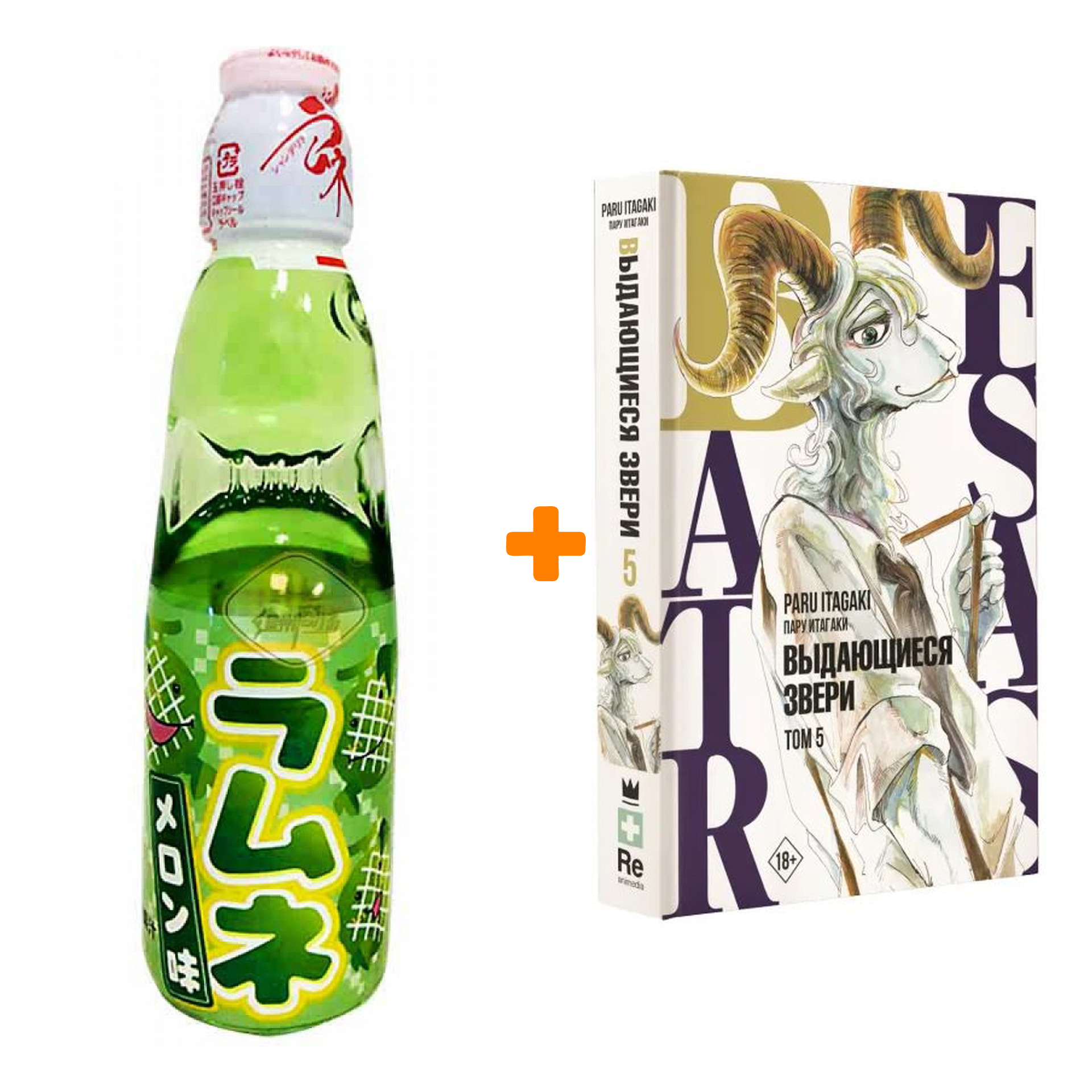 

Набор Манга Beastars. Выдающиеся звери. Том 5 + Напиток газированный Ramune Lemonade Melon Вкус дыни 200мл