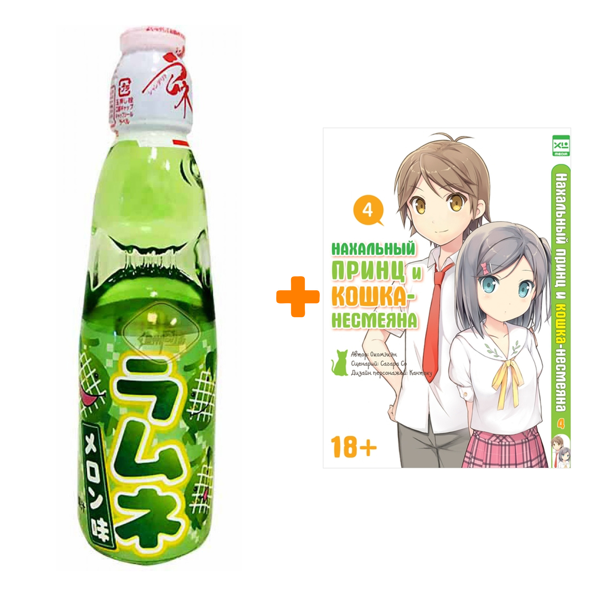 

Набор Манга Нахальный принц и кошка-несмеяна Том 4 + Напиток газированный Ramune Lemonade Melon Вкус дыни 200мл