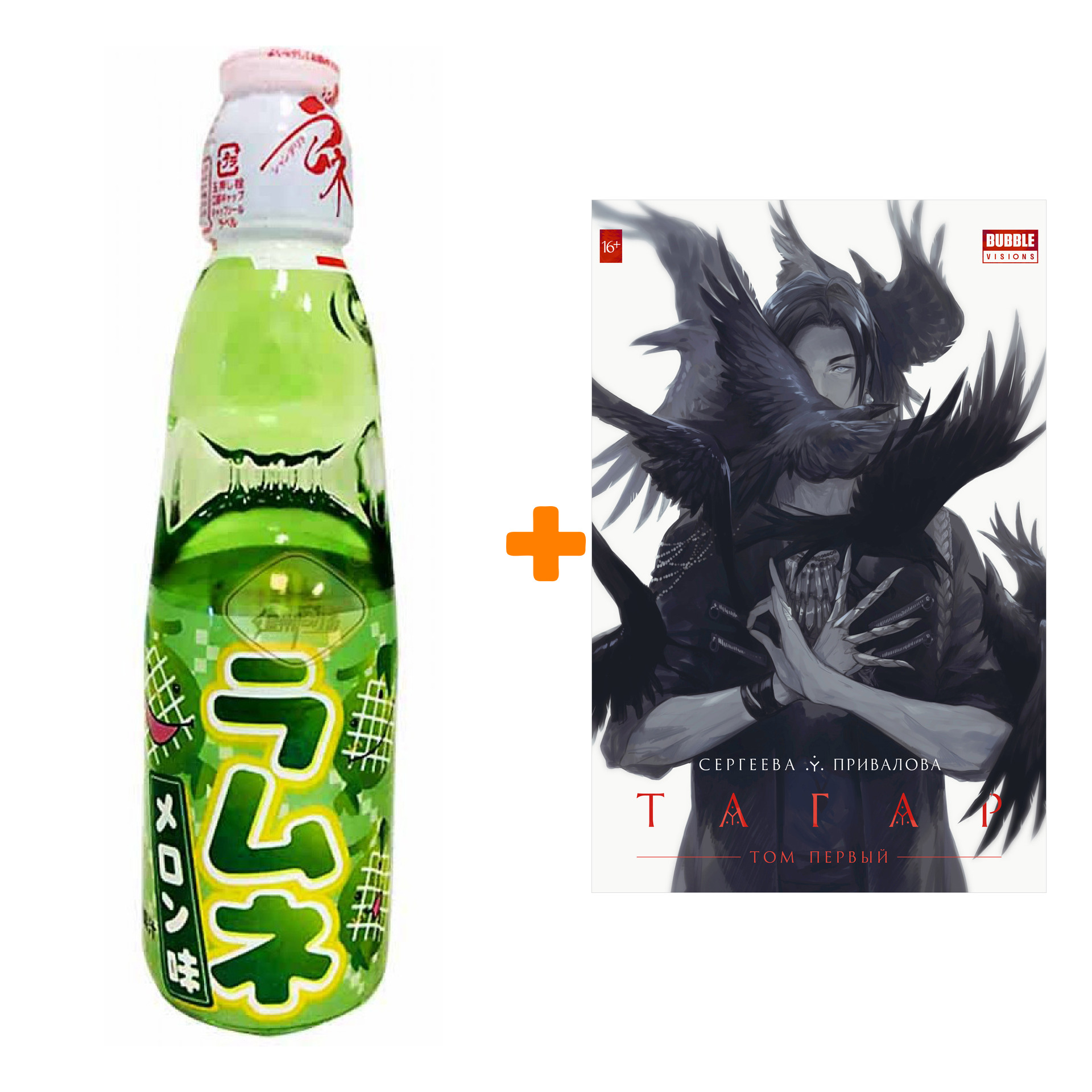 

Набор Манга Тагар Том 1 Издание 2020 Обложка Ворон + Напиток газированный Ramune Lemonade Melon Вкус дыни 200мл