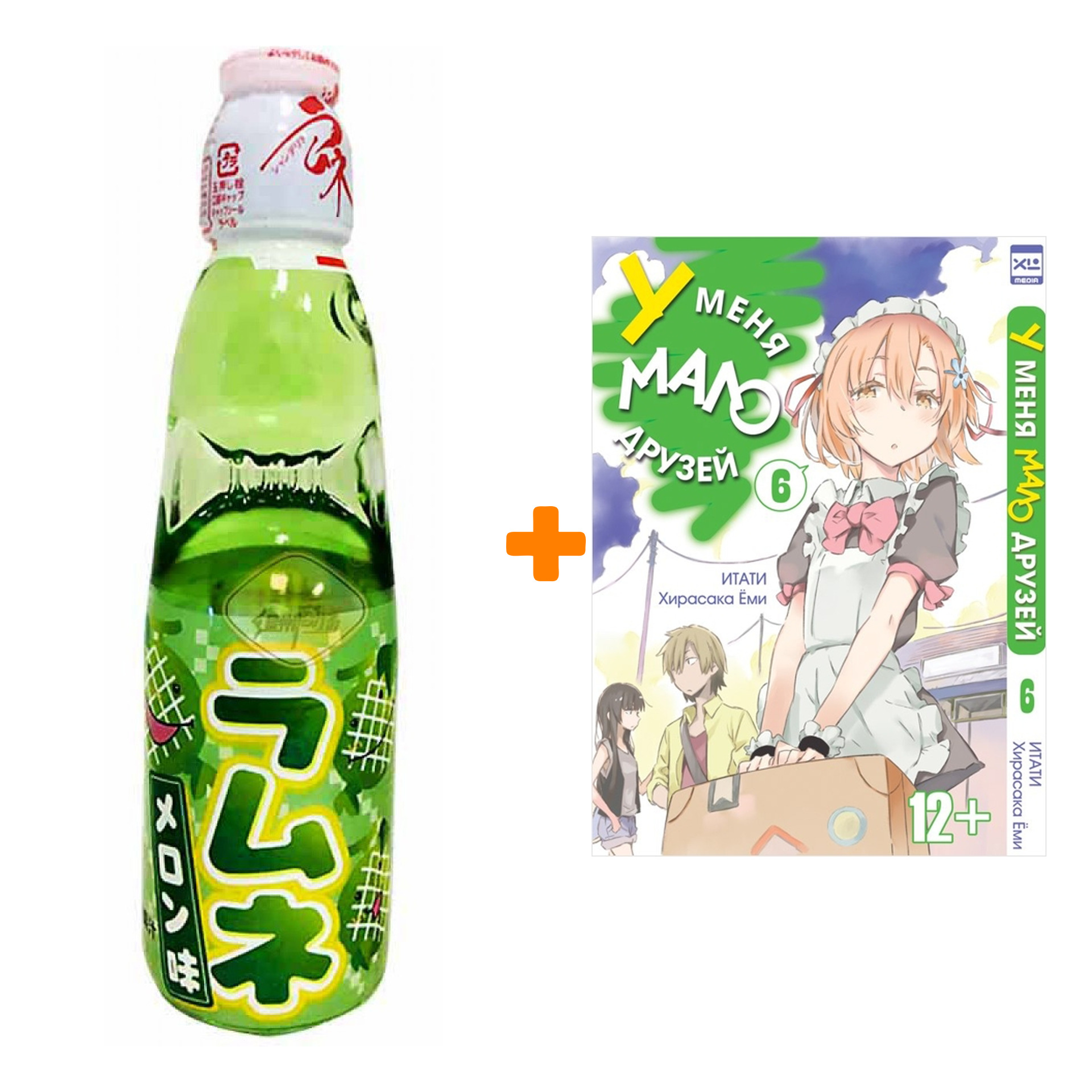 

Набор Манга У меня мало друзей Том 6 + Напиток газированный Ramune Lemonade Melon Вкус дыни 200мл