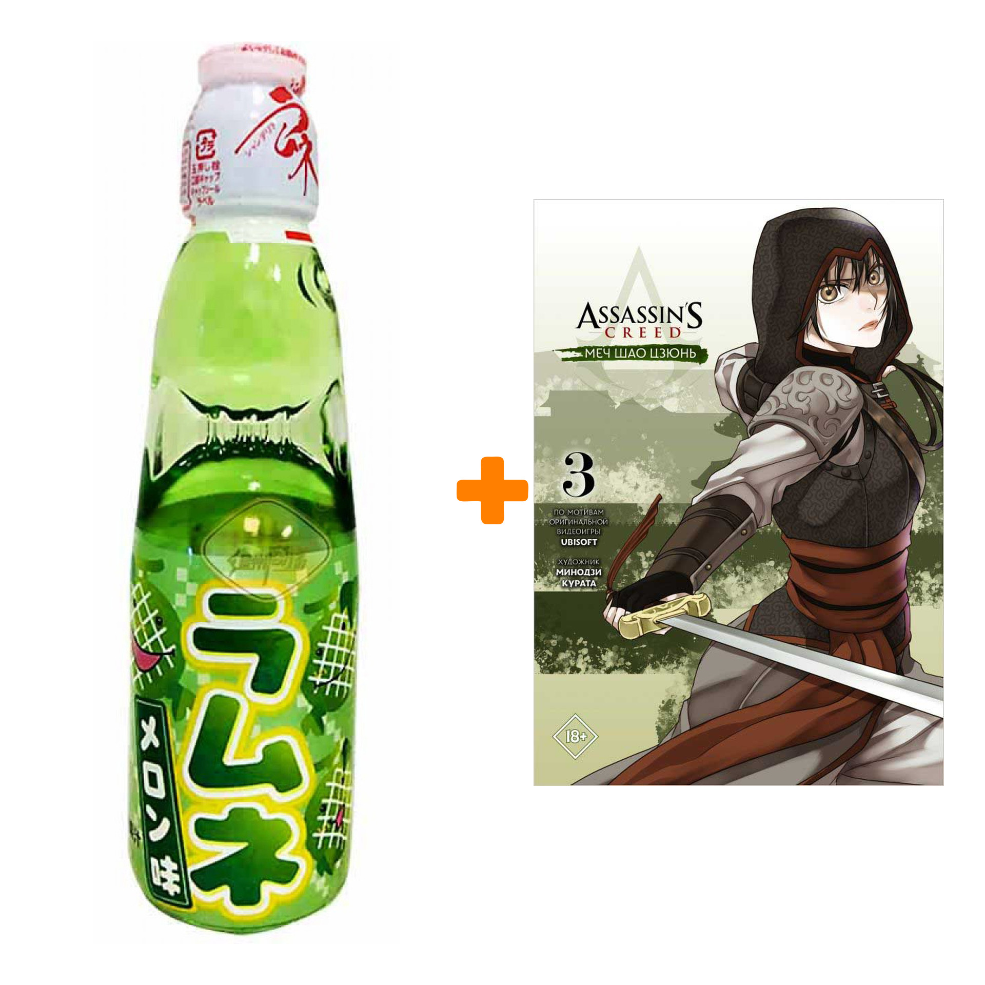 

Набор Манга Assassin's Creed: Меч Шао Цзюнь. Том 3 + Напиток газированный Ramune Lemonade Melon Вкус дыни 200мл
