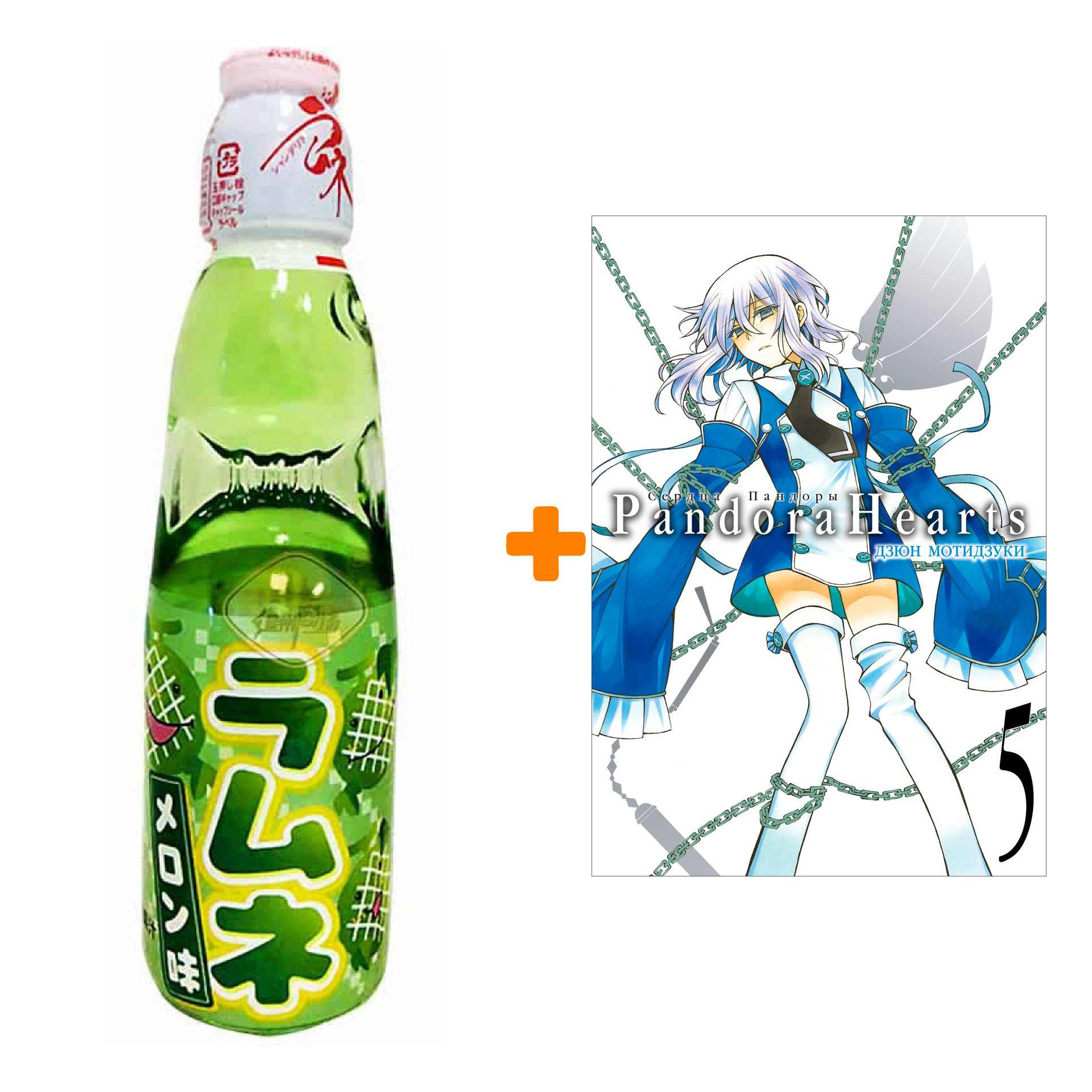 

Набор Манга Сердца Пандоры. Книга 5 + Напиток газированный Ramune Lemonade Melon Вкус дыни 200мл
