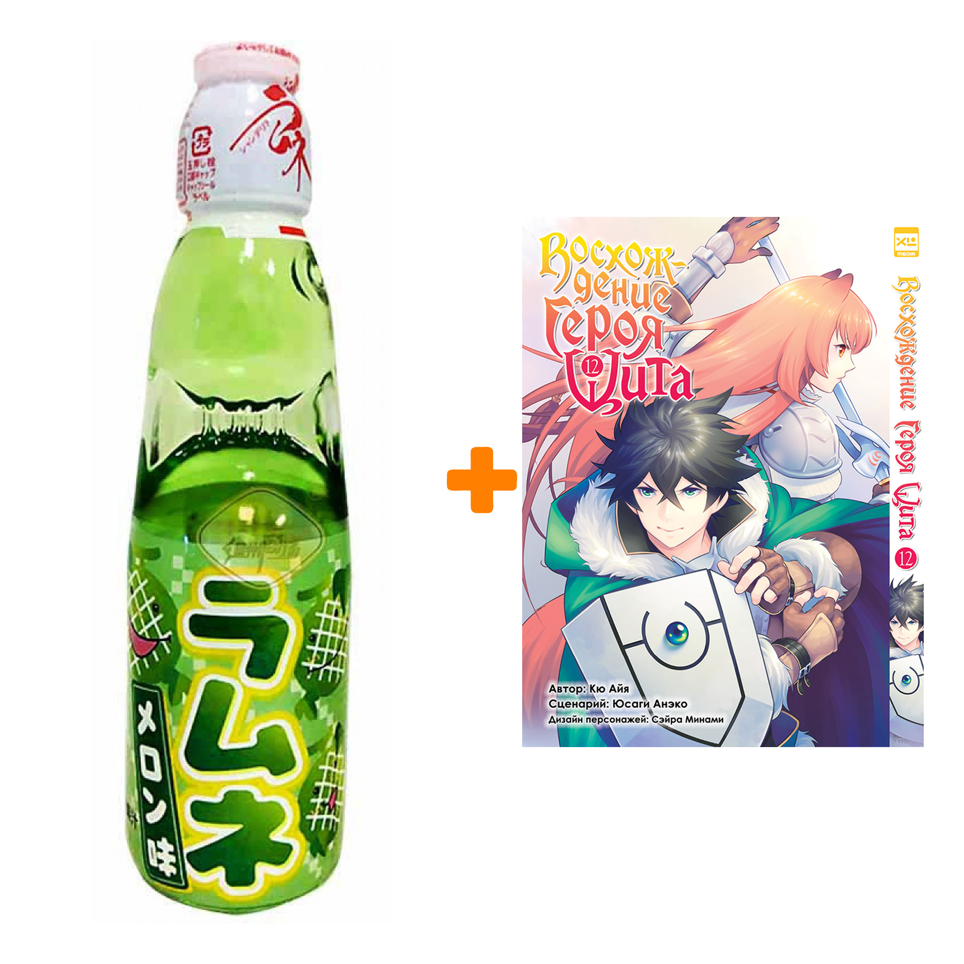 

Набор Манга Восхождение Героя Щита. Том 12 + Напиток газированный Ramune Lemonade Melon Вкус дыни 200мл