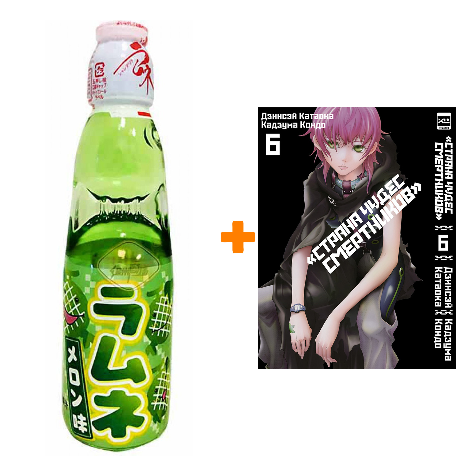 

Набор Манга Страна Чудес Смертников. Том 6 + Напиток газированный Ramune Lemonade Melon Вкус дыни 200мл