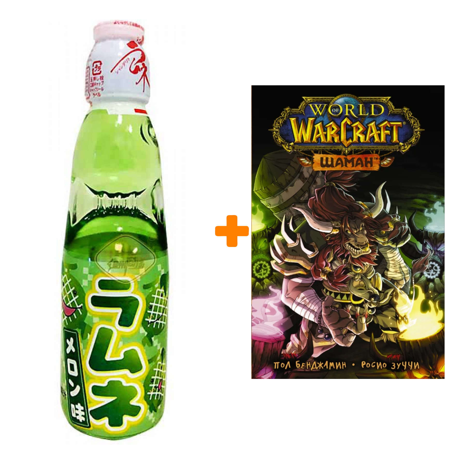 Набор Манга World of Warcraft. Шаман + Напиток газированный Ramune Lemonade Melon Вкус дыни 200мл