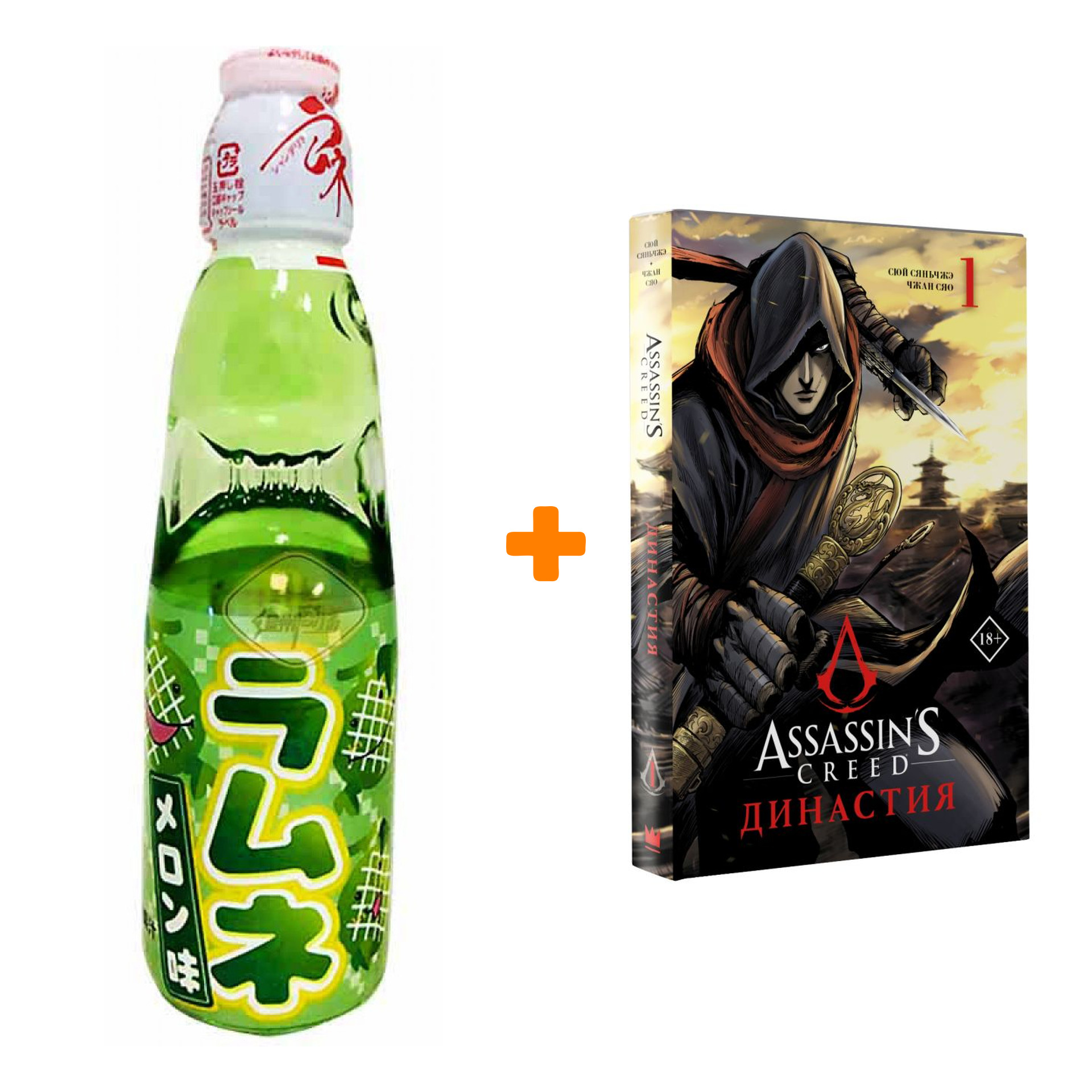 Набор Манга Assassin's Creed. Династия. Том 1 + Напиток газированный Ramune Lemonade Melon Вкус дыни 200мл